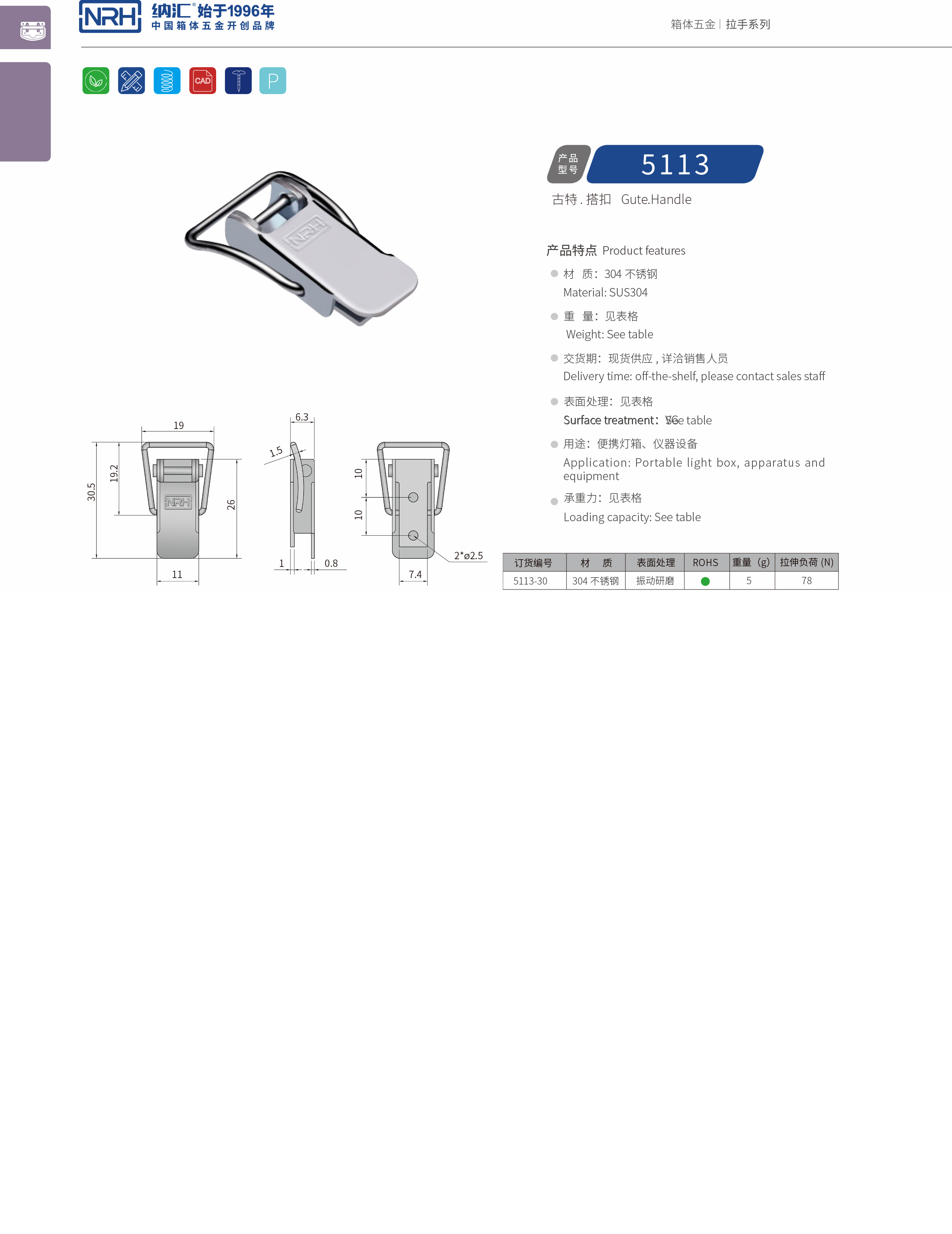 扁嘴一色桃子在线播放5113-30工業箱扣_工具箱鎖扣_NRH一色桃子中文字幕一色桃子在线播放 