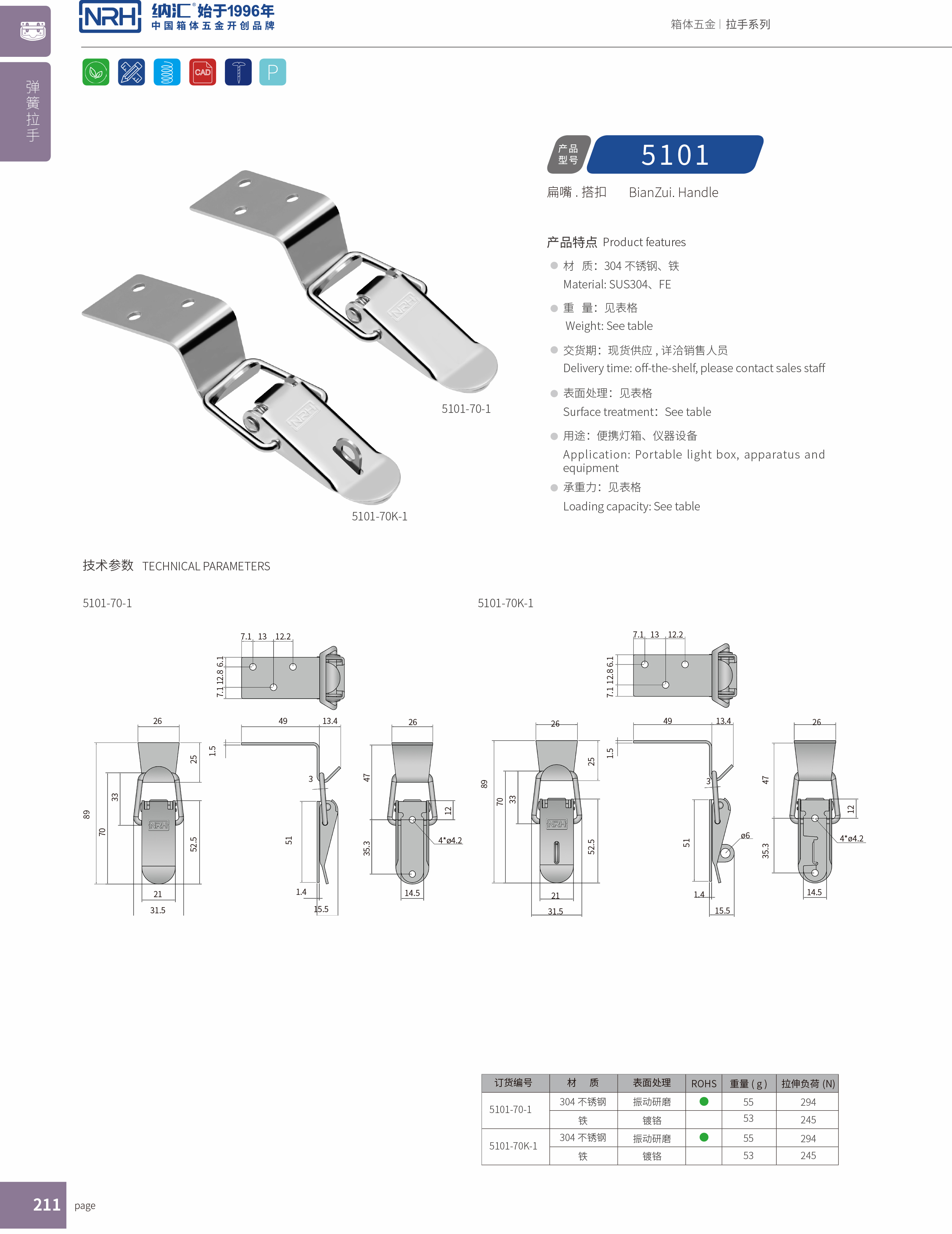 扁嘴一色桃子在线播放5103-70-1工具箱鎖扣_鋁塑窗鎖扣_NRH一色桃子中文字幕一色桃子在线播放 