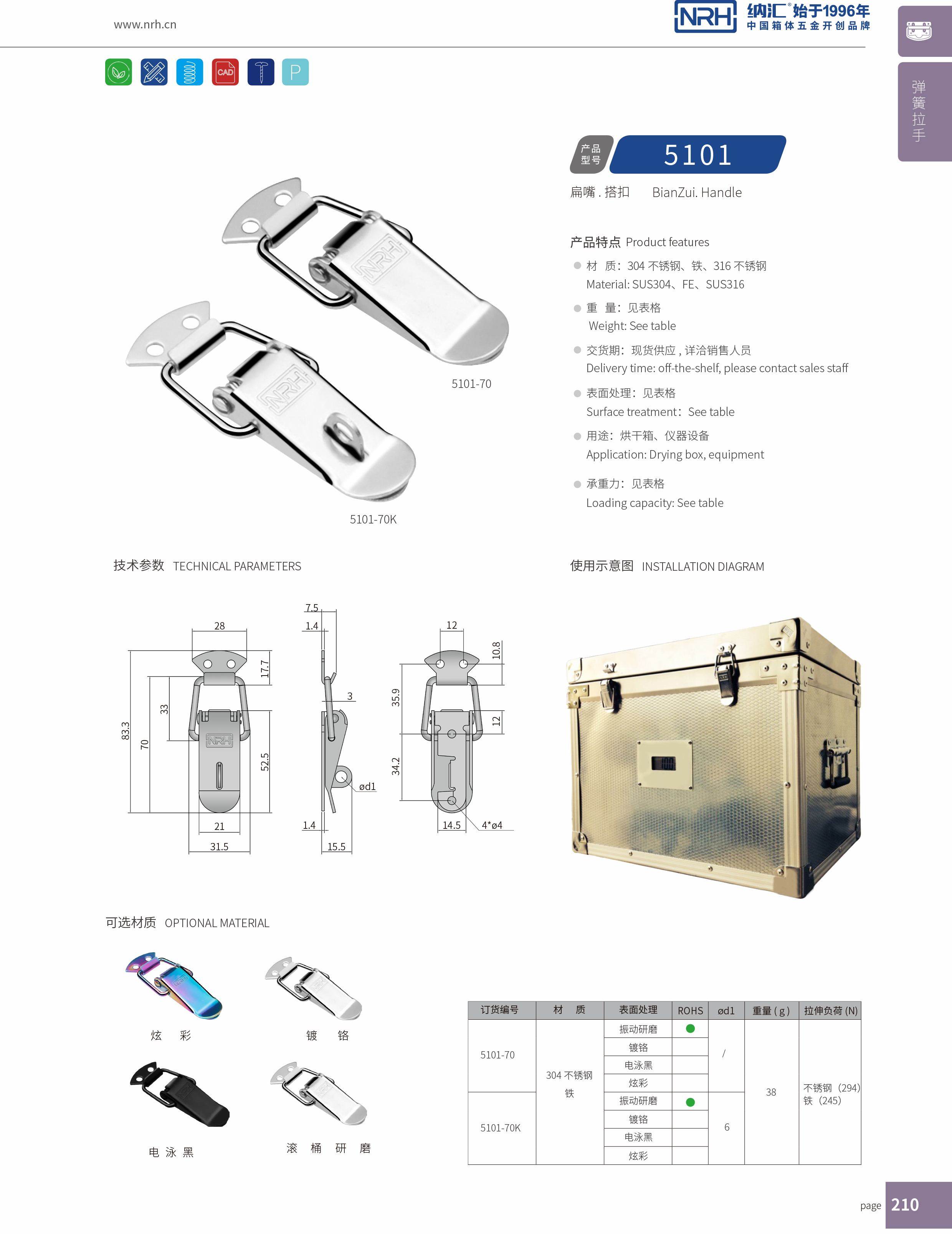 扁嘴一色桃子在线播放5101-70冷庫門鎖扣_緩衝鎖扣_NRH一色桃子中文字幕一色桃子在线播放 
