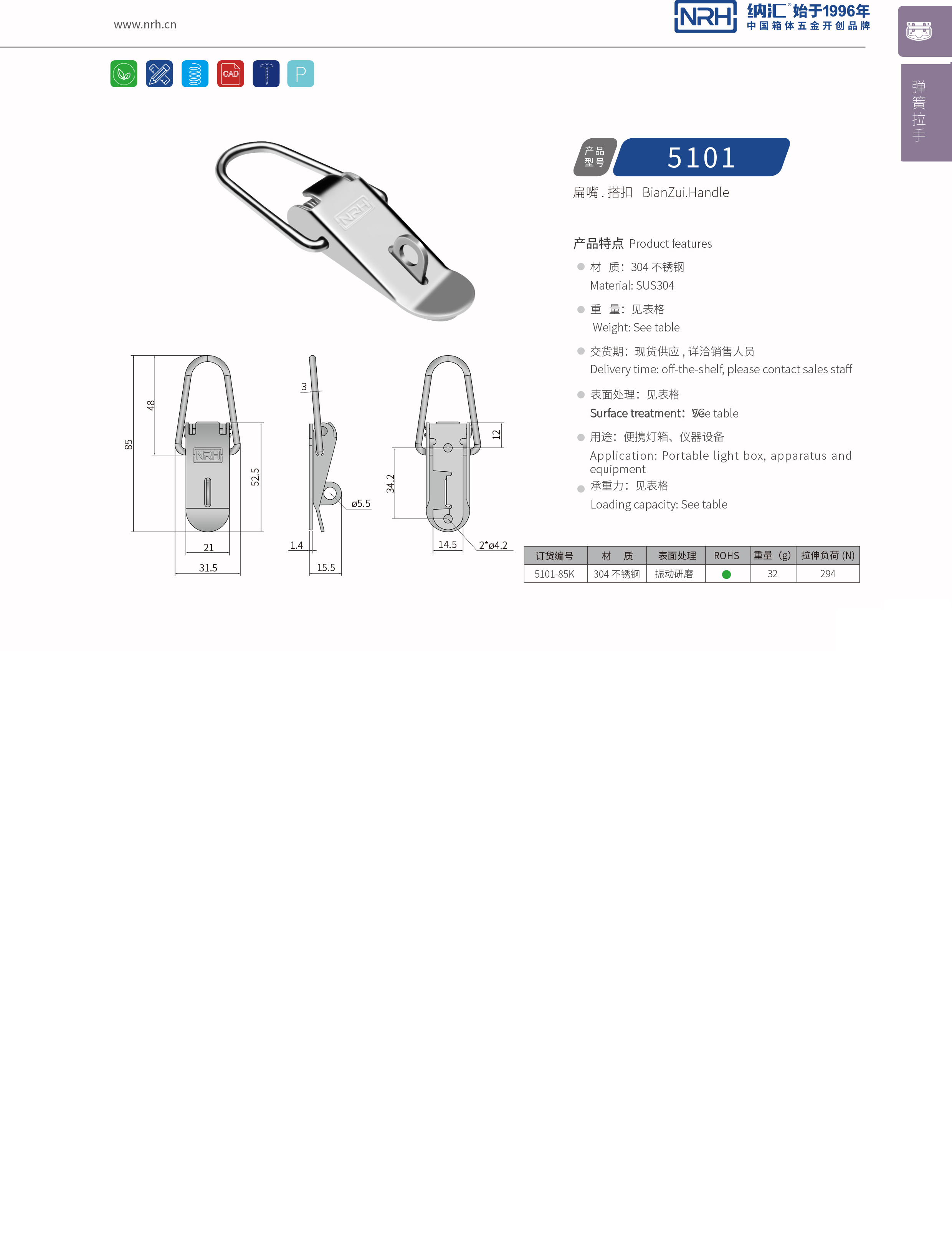 扁嘴一色桃子在线播放5101-85K減震扣_醫療箱鎖扣_NRH一色桃子中文字幕一色桃子在线播放 