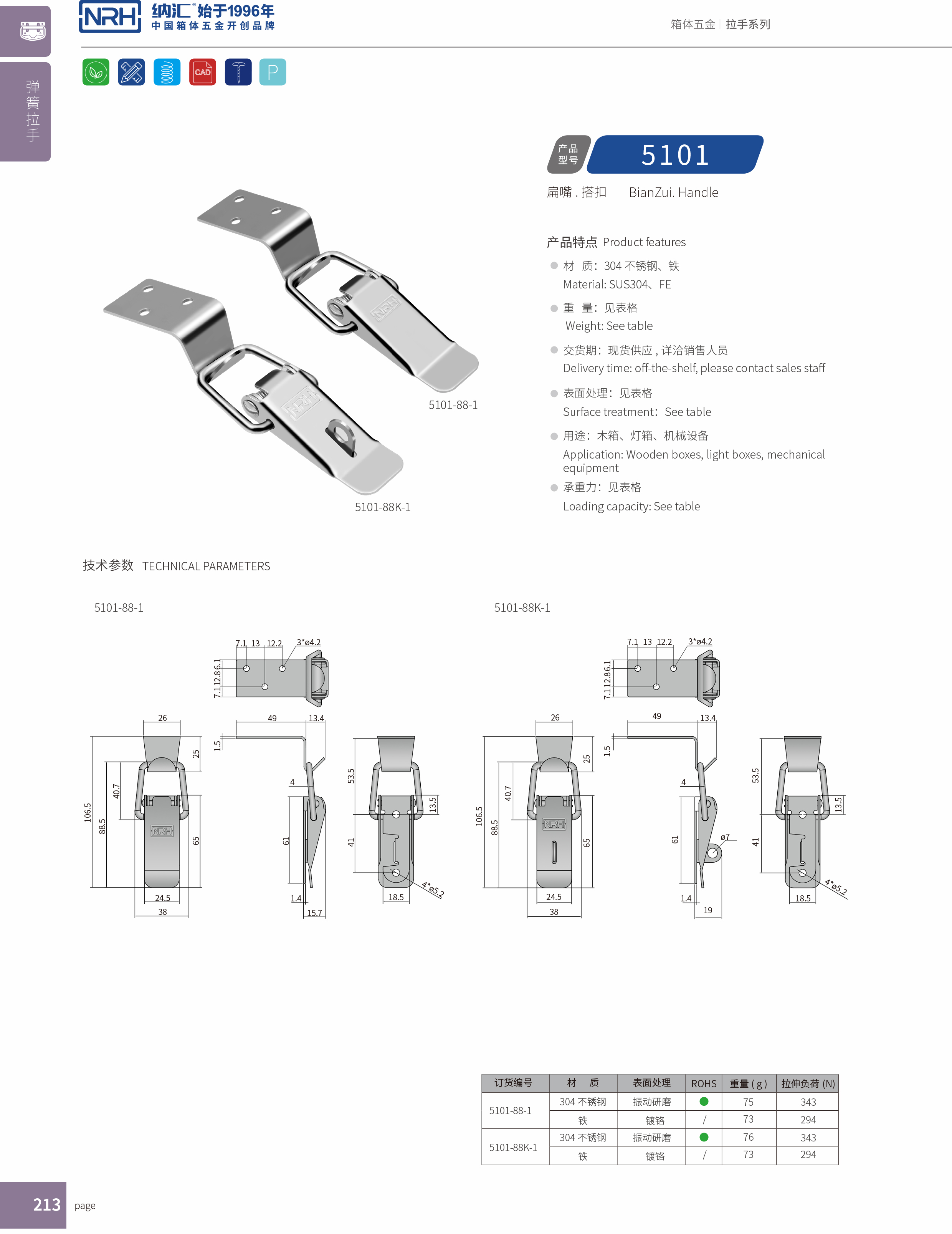 扁嘴一色桃子在线播放5102-88K-1電箱門扣_鎖扣_NRH一色桃子中文字幕一色桃子在线播放 