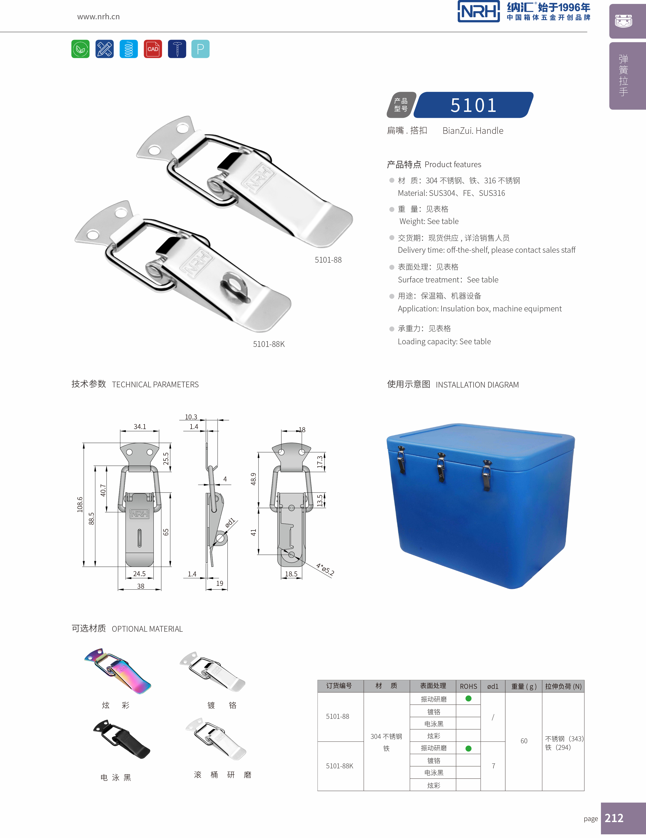 扁嘴一色桃子在线播放5102-88K強力緊固鎖扣_醫用箱扣_NRH一色桃子中文字幕一色桃子在线播放 