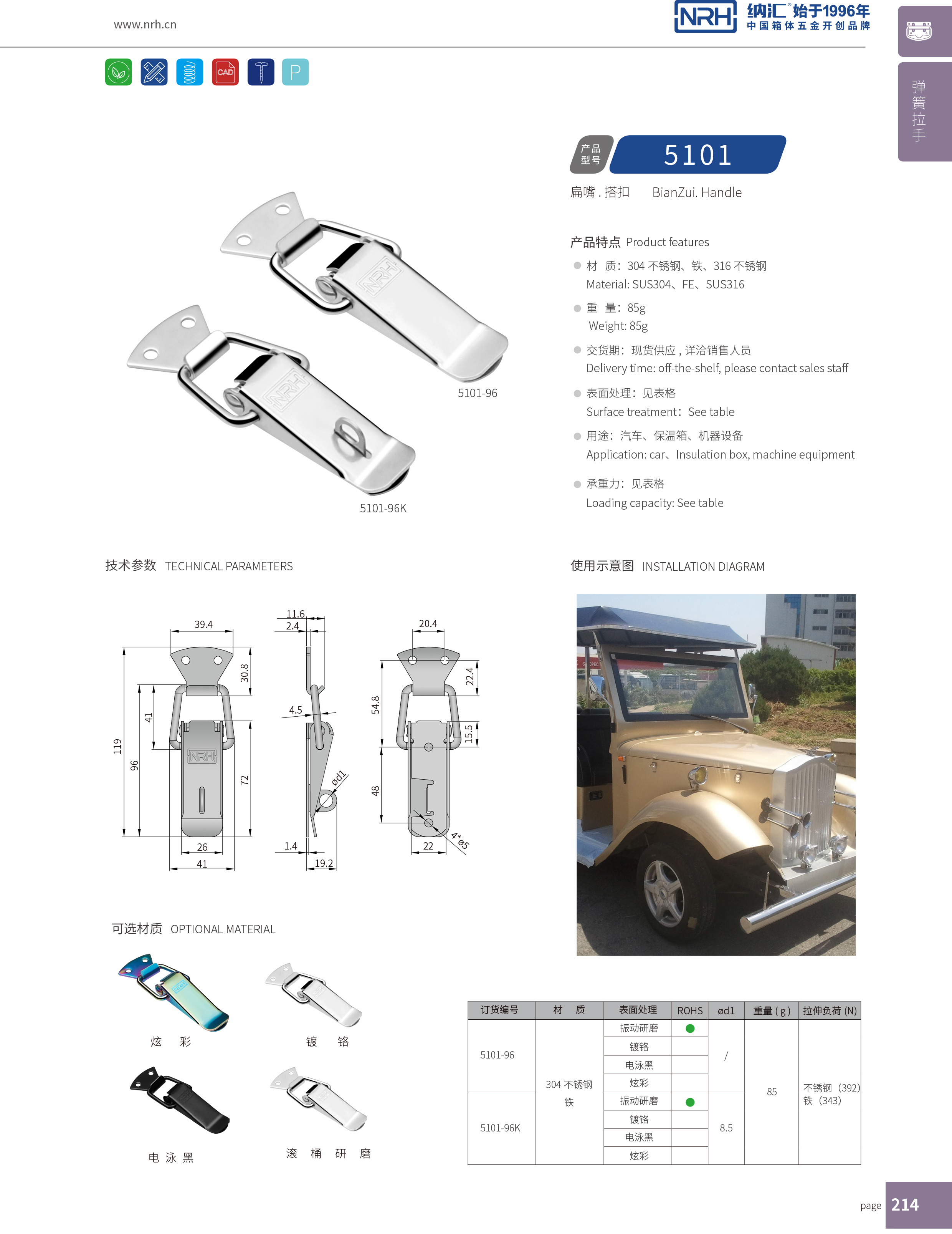 扁嘴一色桃子在线播放5101-96吉他箱鎖扣_保鮮箱鎖扣_NRH一色桃子中文字幕一色桃子在线播放 