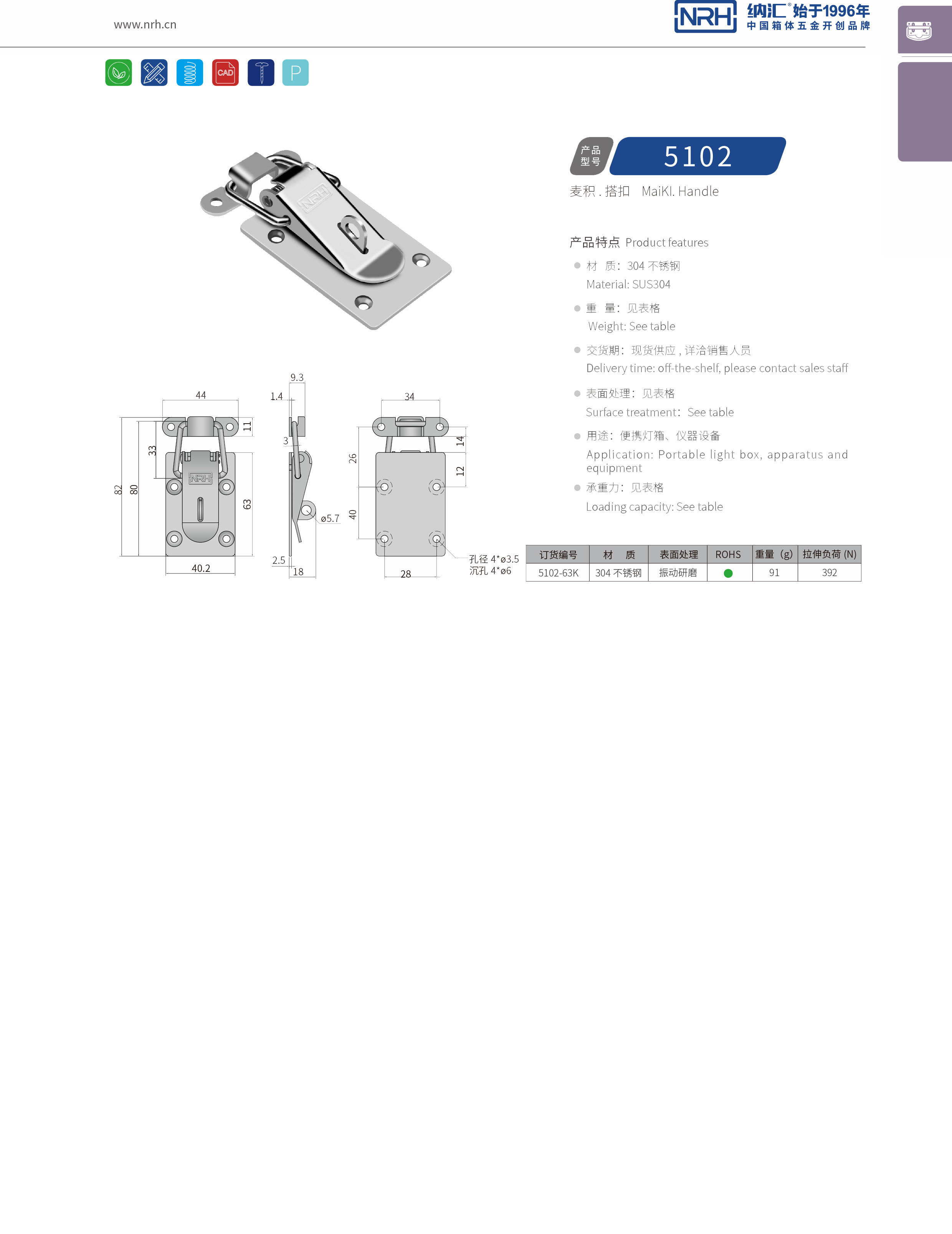 扁嘴一色桃子在线播放5102-63K冰箱箱扣_電纜鎖扣_NRH一色桃子中文字幕一色桃子在线播放 