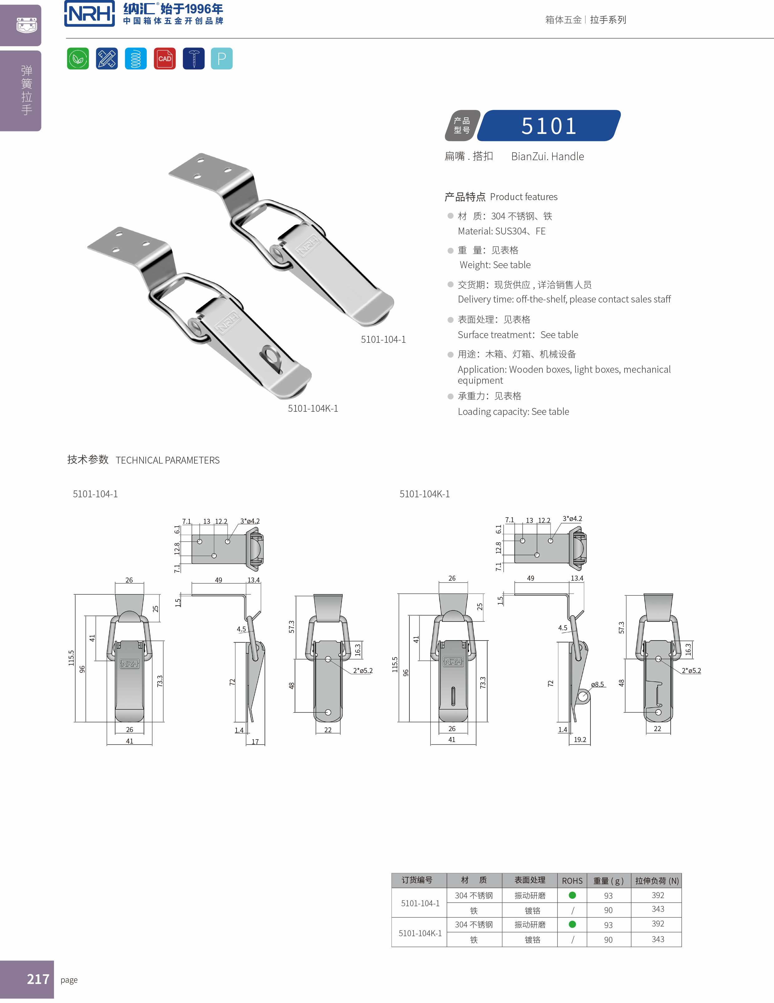 扁嘴一色桃子在线播放5101-104-1電箱鎖扣_小鎖扣_NRH一色桃子中文字幕一色桃子在线播放 
