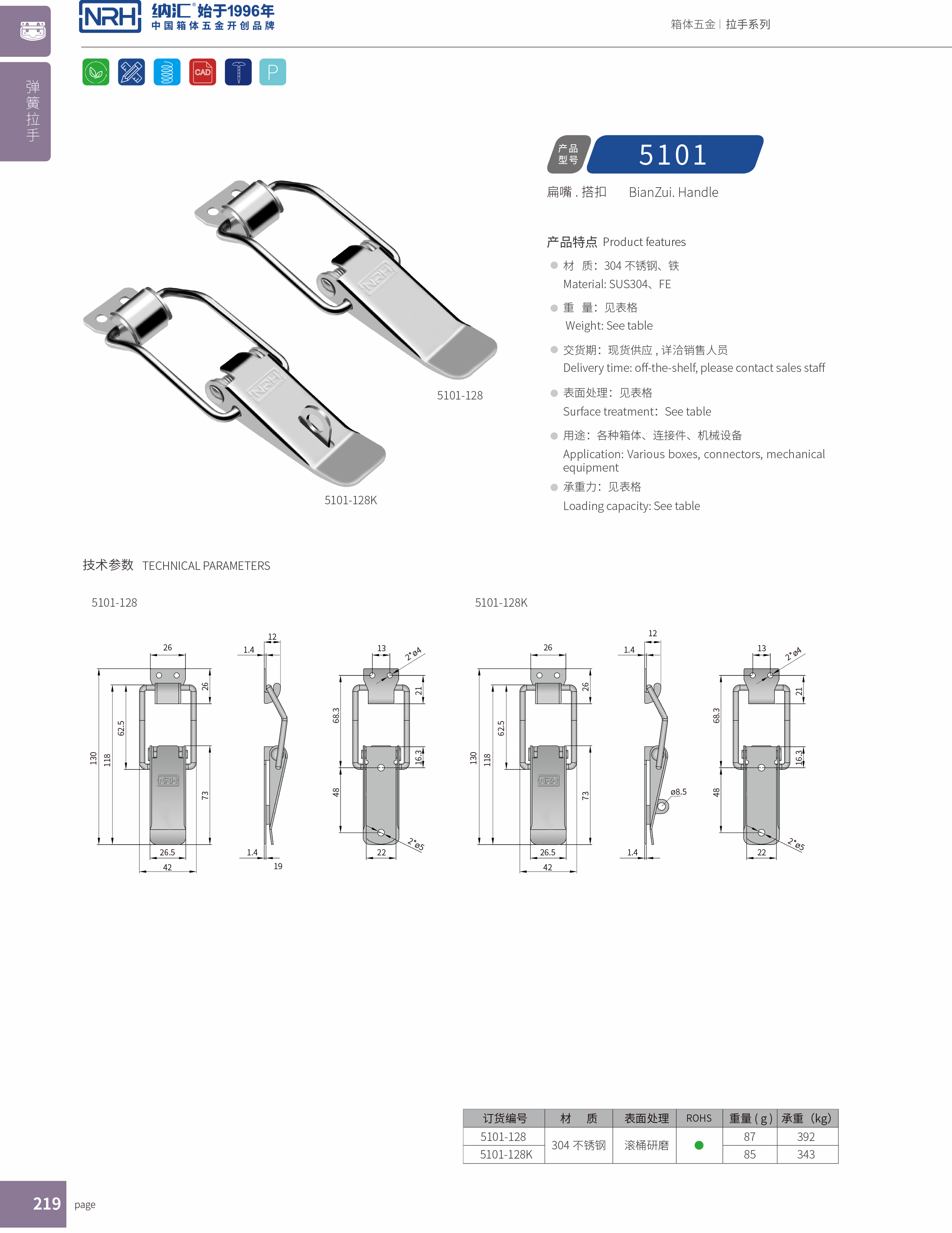 扁嘴一色桃子在线播放5101-128K五金鐵質扣件_冷藏箱鎖扣_NRH一色桃子中文字幕一色桃子在线播放 