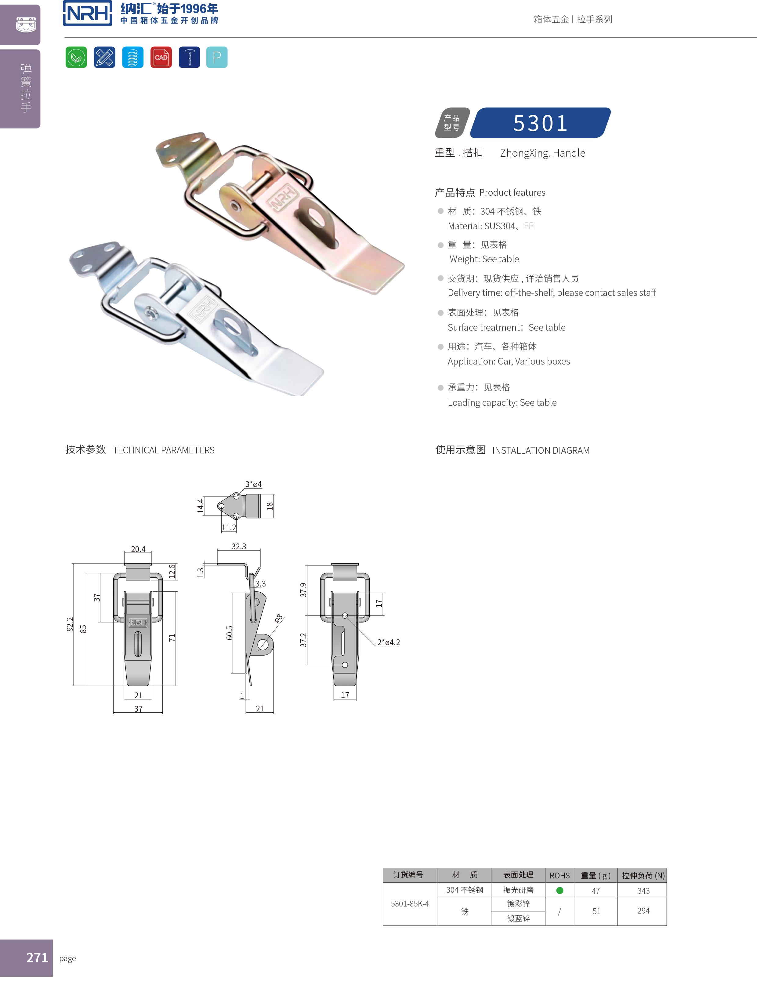 重型一色桃子在线播放5301-85K-4工程機械鎖扣卡扣NRH一色桃子中文字幕一色桃子在线播放
