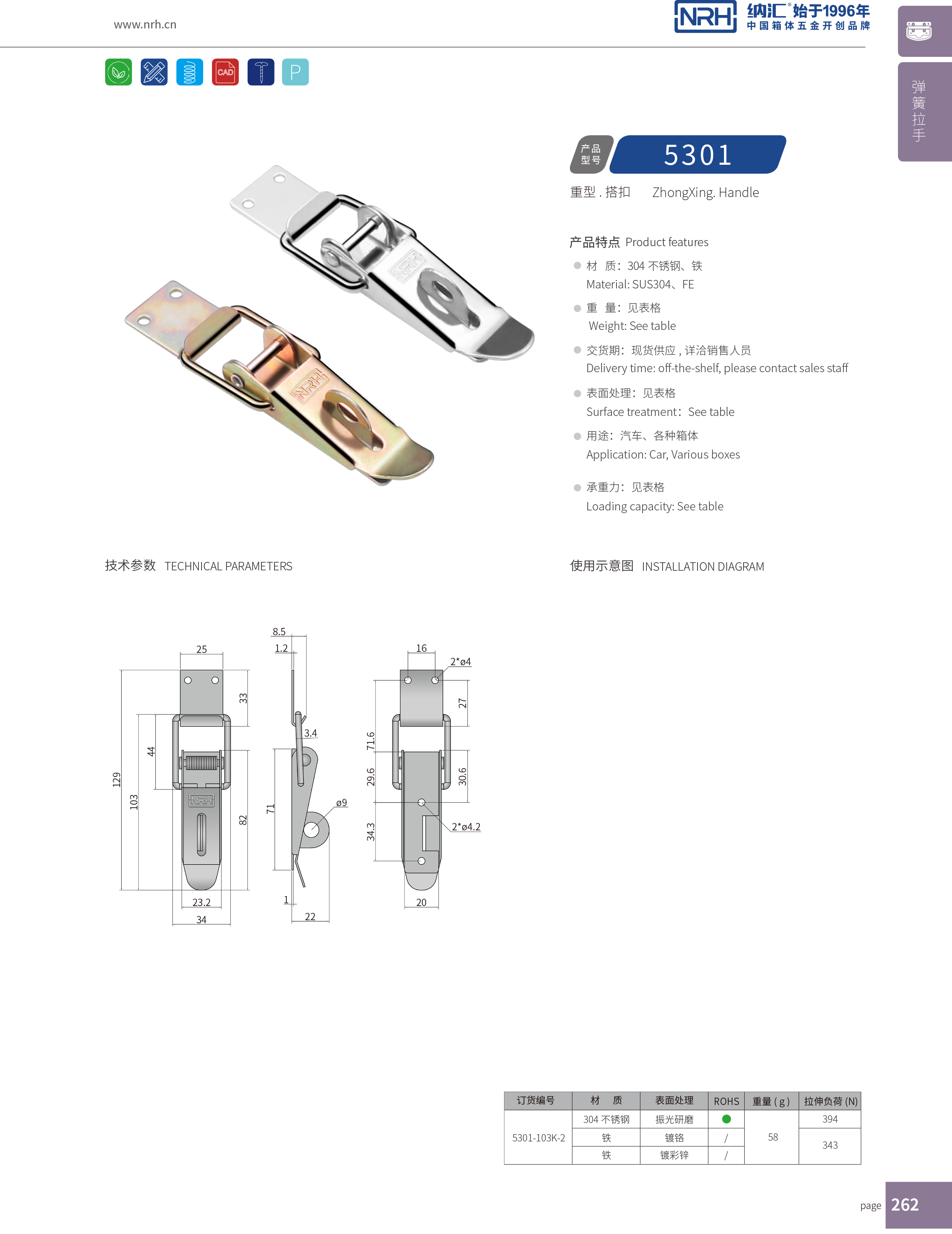 重型一色桃子在线播放5301-103K-2強力緊固鎖扣_五金重型鎖扣_NRH一色桃子中文字幕一色桃子在线播放