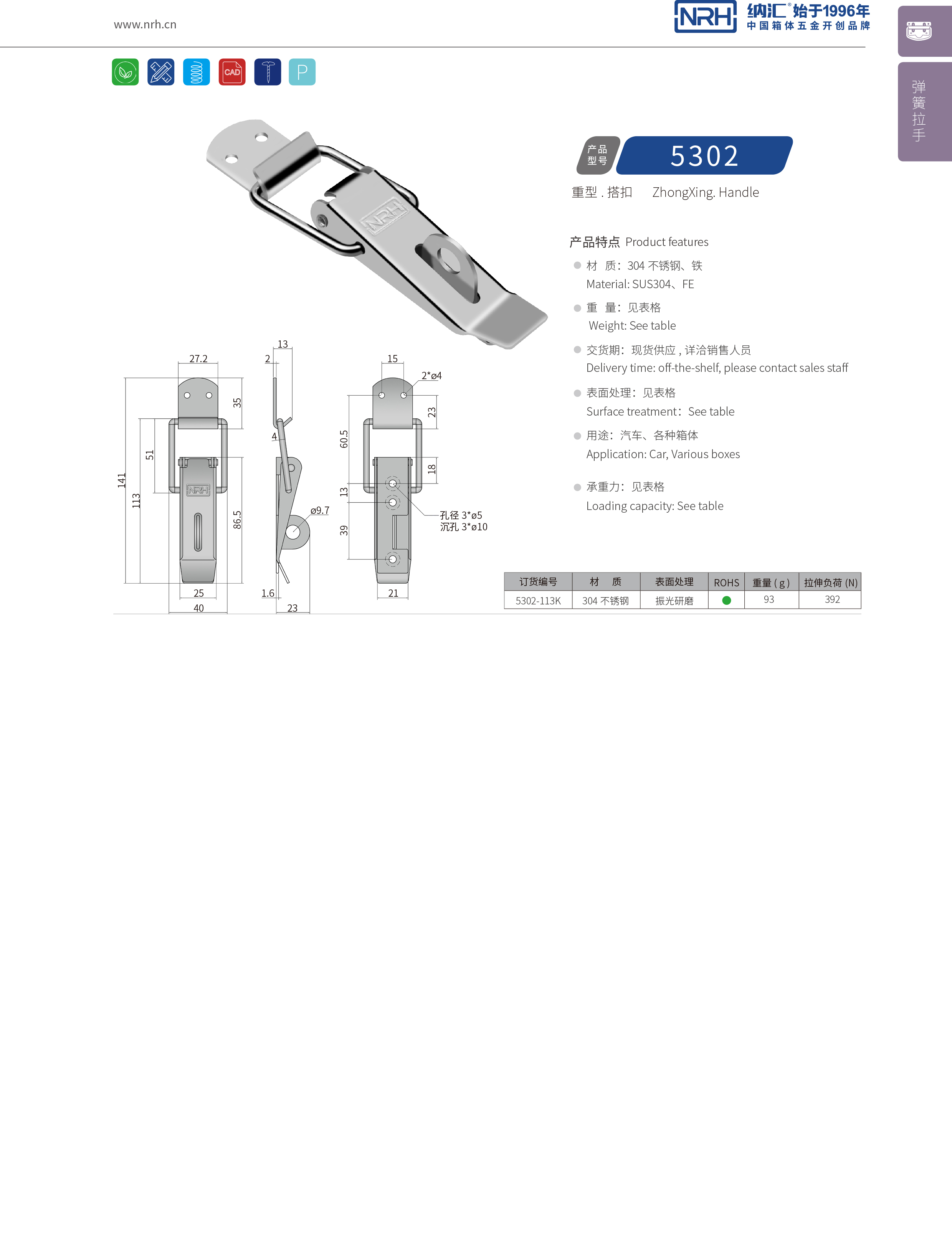 重型一色桃子在线播放5302-113K包裝箱鎖扣_設備除塵機械鎖扣_NRH一色桃子中文字幕一色桃子在线播放