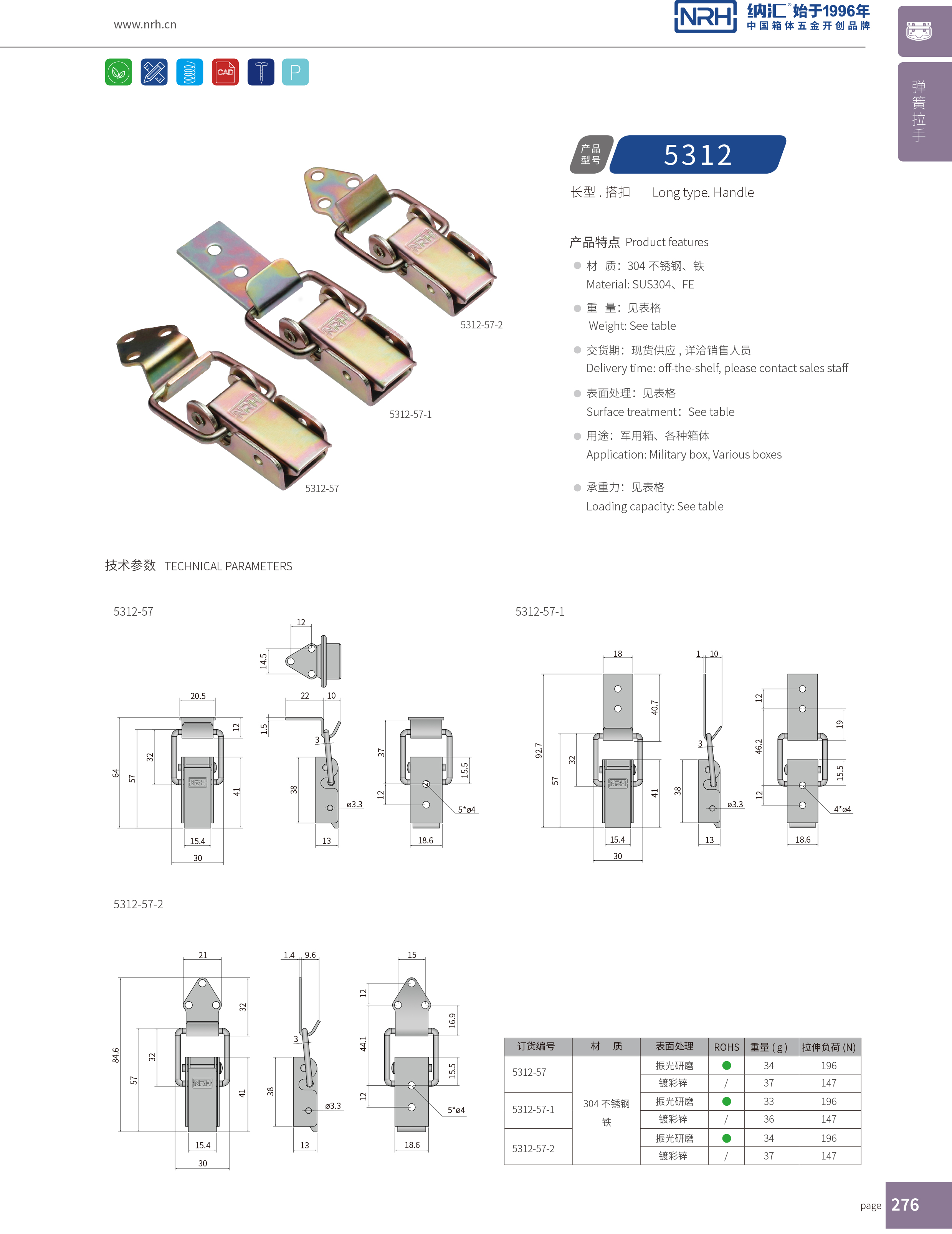 長型一色桃子在线播放5312-57-2緊固鎖扣_工程車用一色桃子在线播放_NRH一色桃子中文字幕一色桃子在线播放 