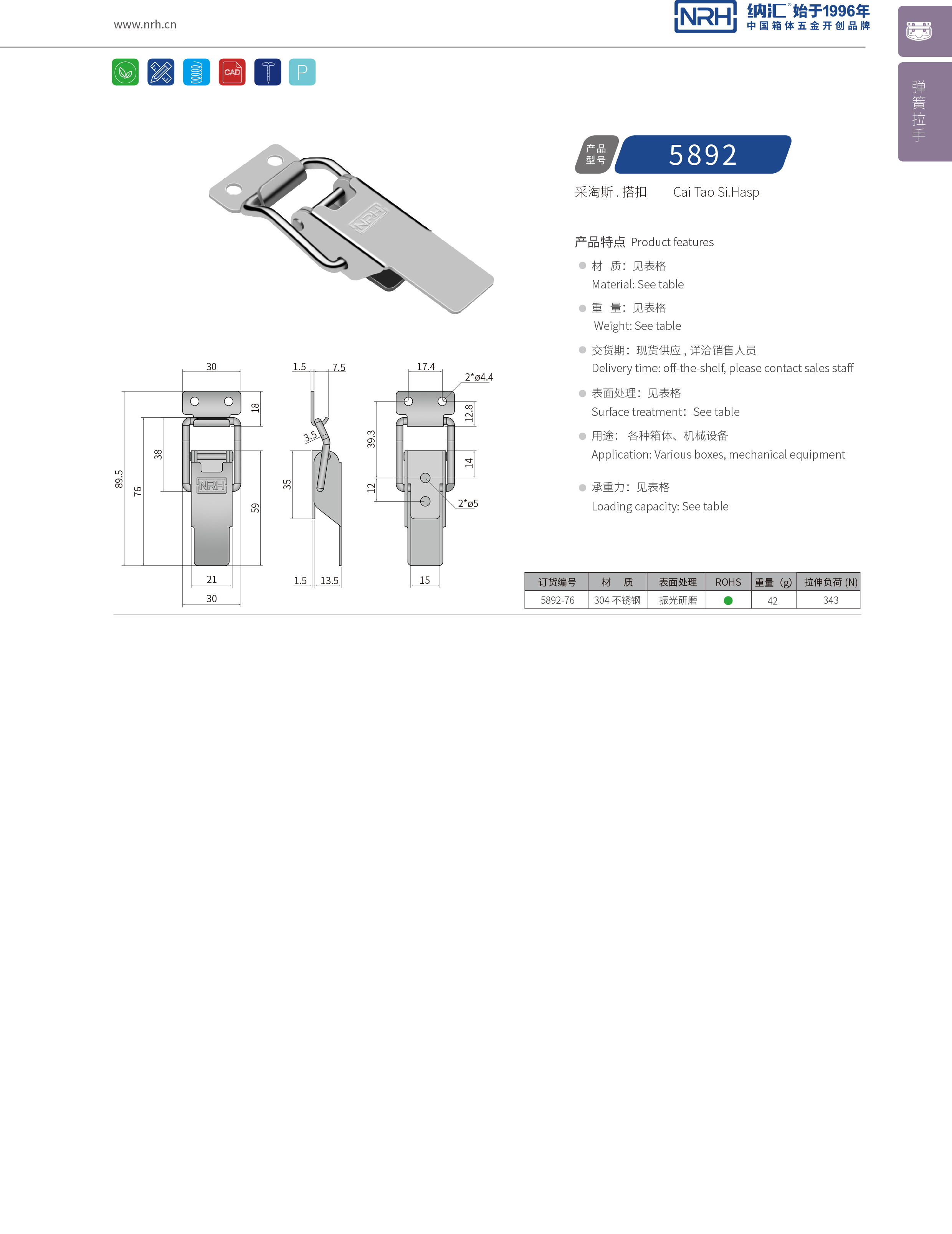 特殊一色桃子在线播放5892-76冰箱鎖扣_儀器箱箱扣_NRH不鏽鋼鎖扣