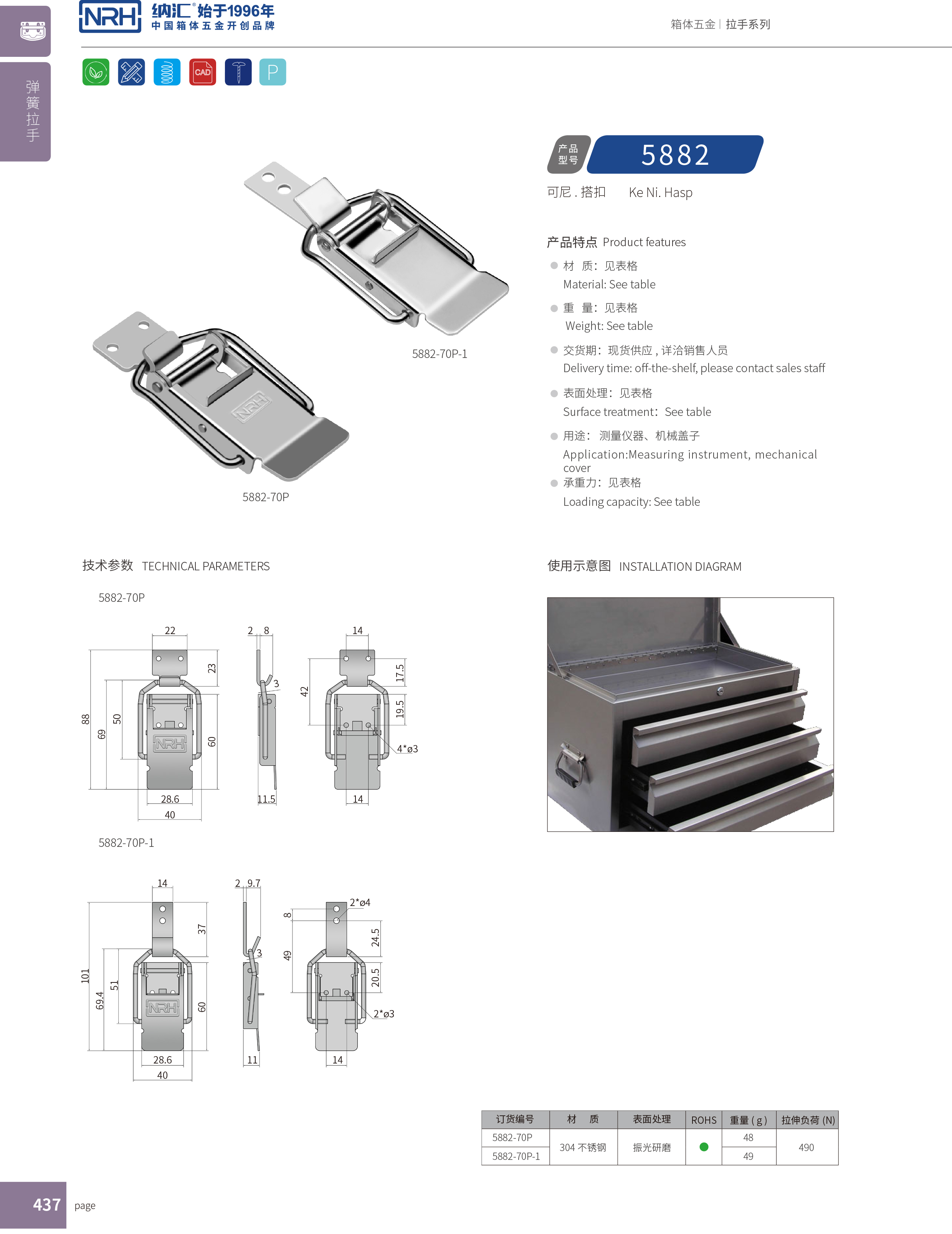  不鏽鋼鎖扣廠家生產的特點-保險一色桃子在线播放5882-70P-1