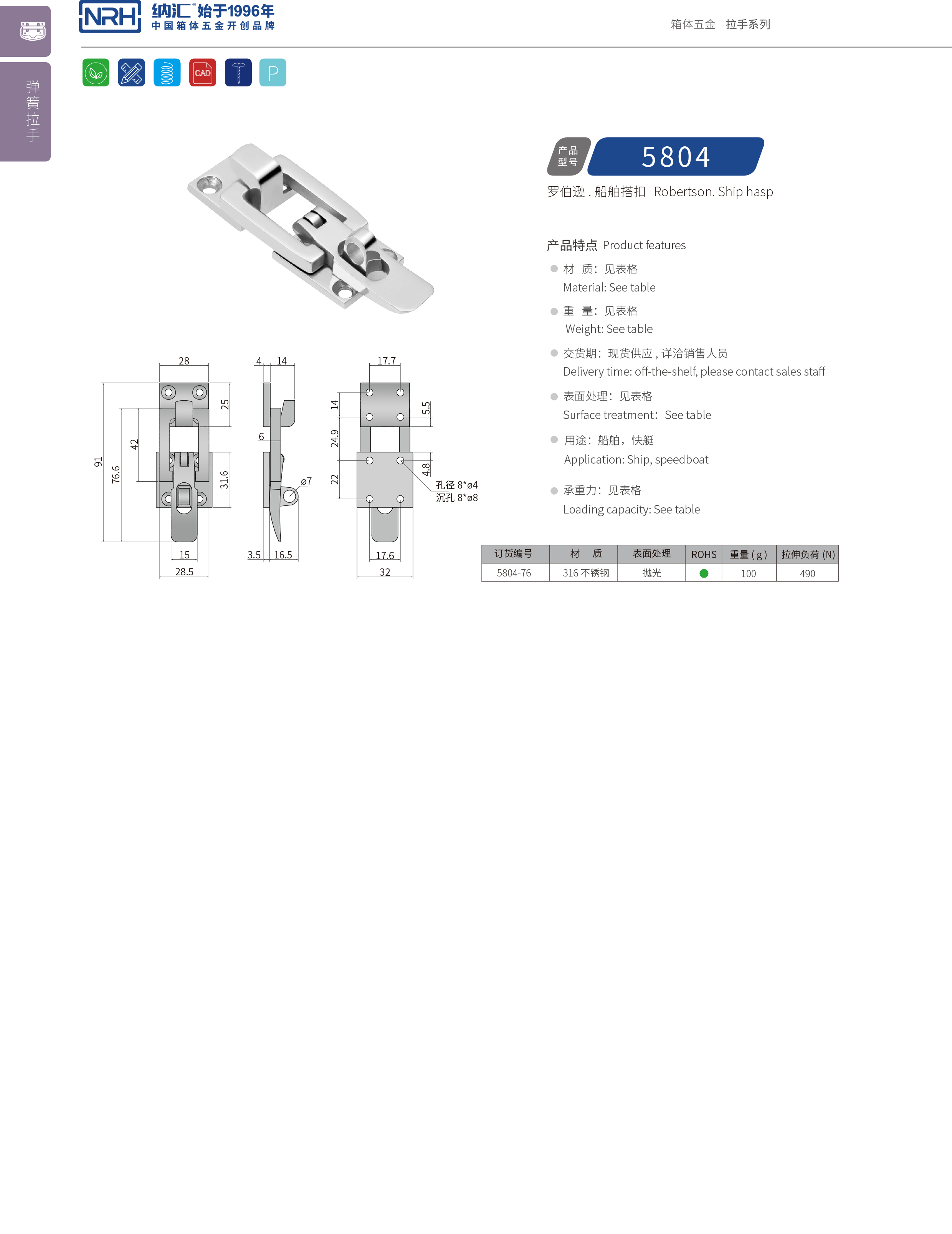 特殊一色桃子在线播放5804-76不鏽鋼帶鎖鎖扣_車廂鎖扣_NRH一色桃子中文字幕一色桃子在线播放 