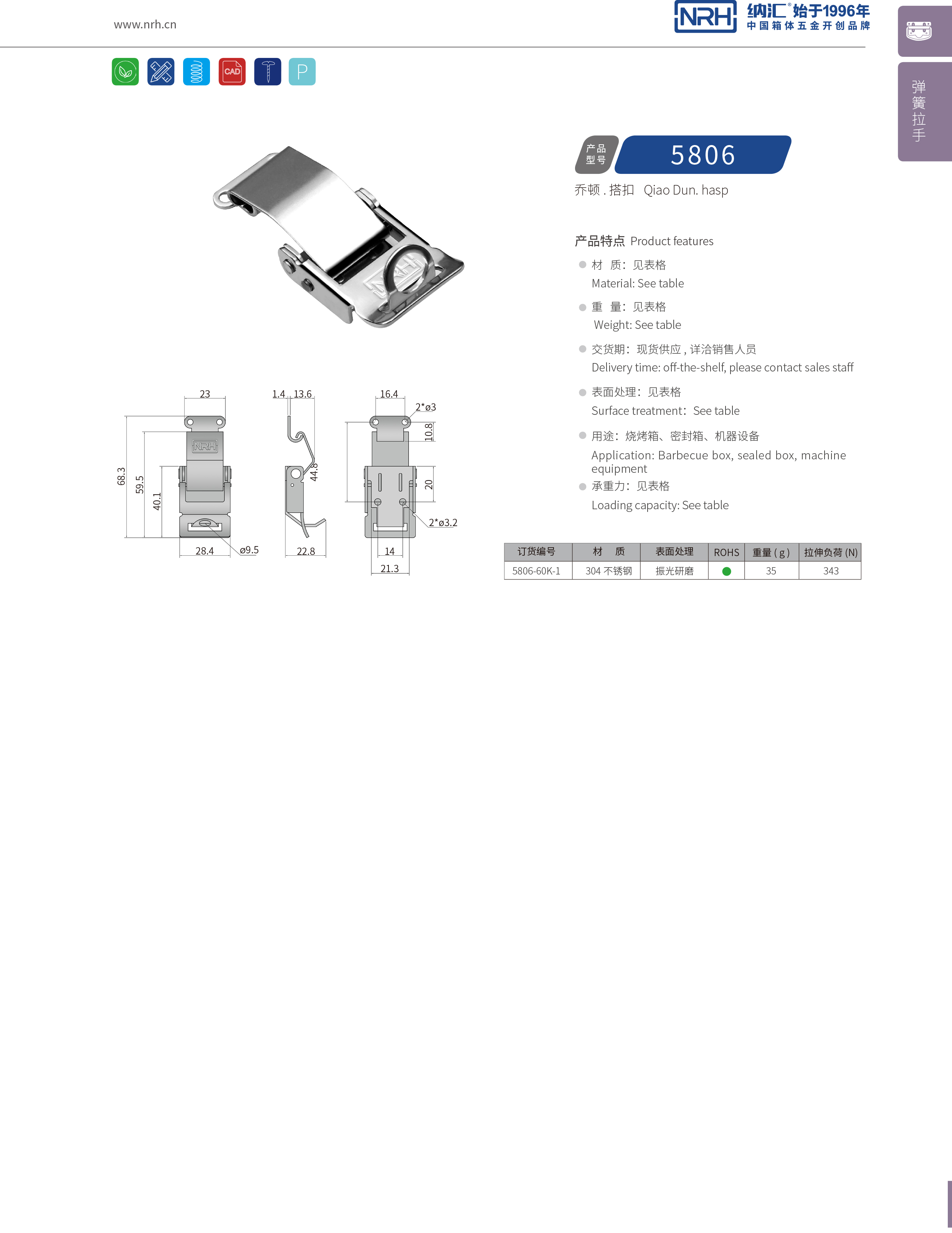 特殊一色桃子在线播放5806-60K-1工業烤箱鎖扣_滾塑箱鎖扣_NRH一色桃子中文字幕一色桃子在线播放 