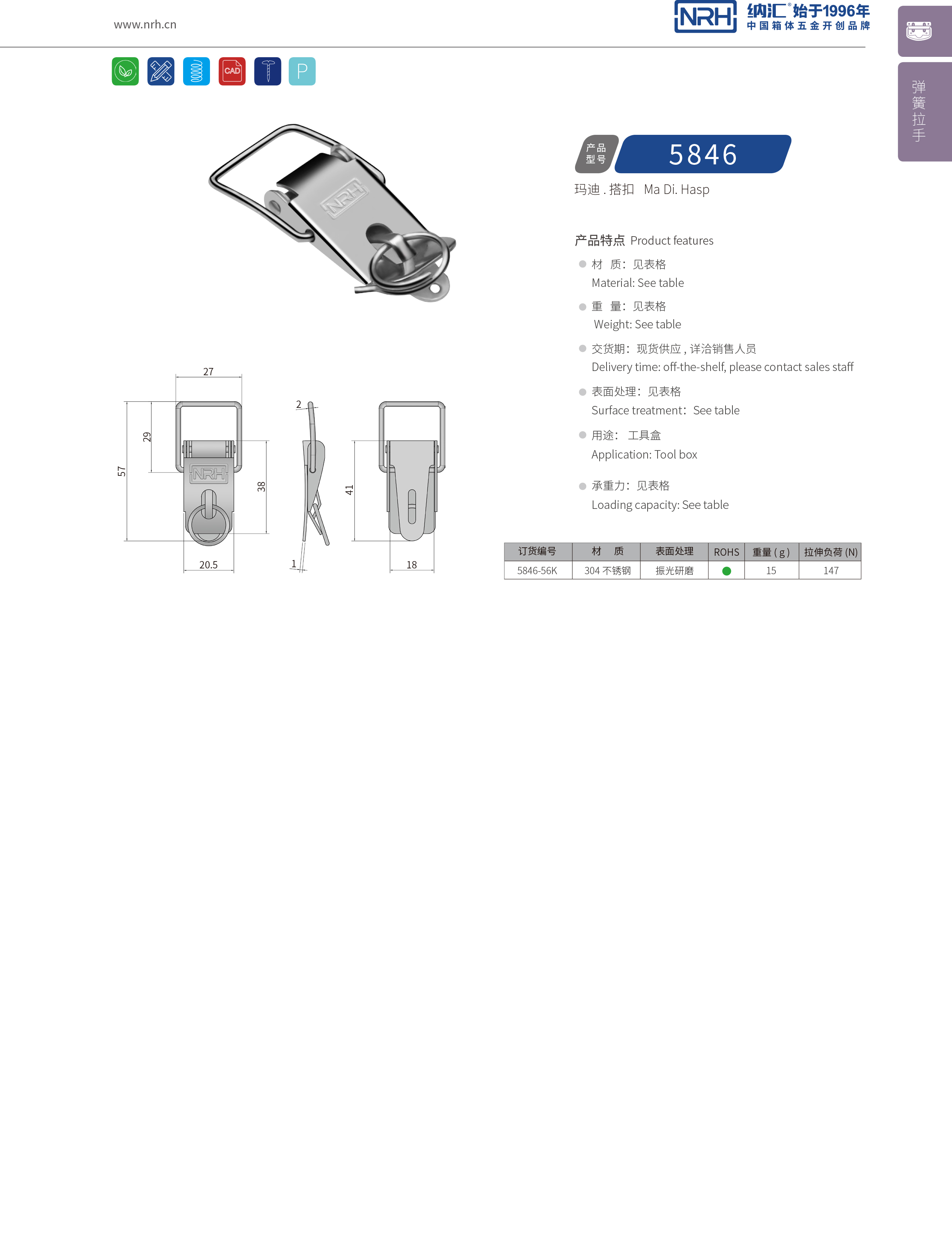 特殊一色桃子在线播放5846-56K工具箱鎖扣_工業五金箱扣_NRH工業鎖扣