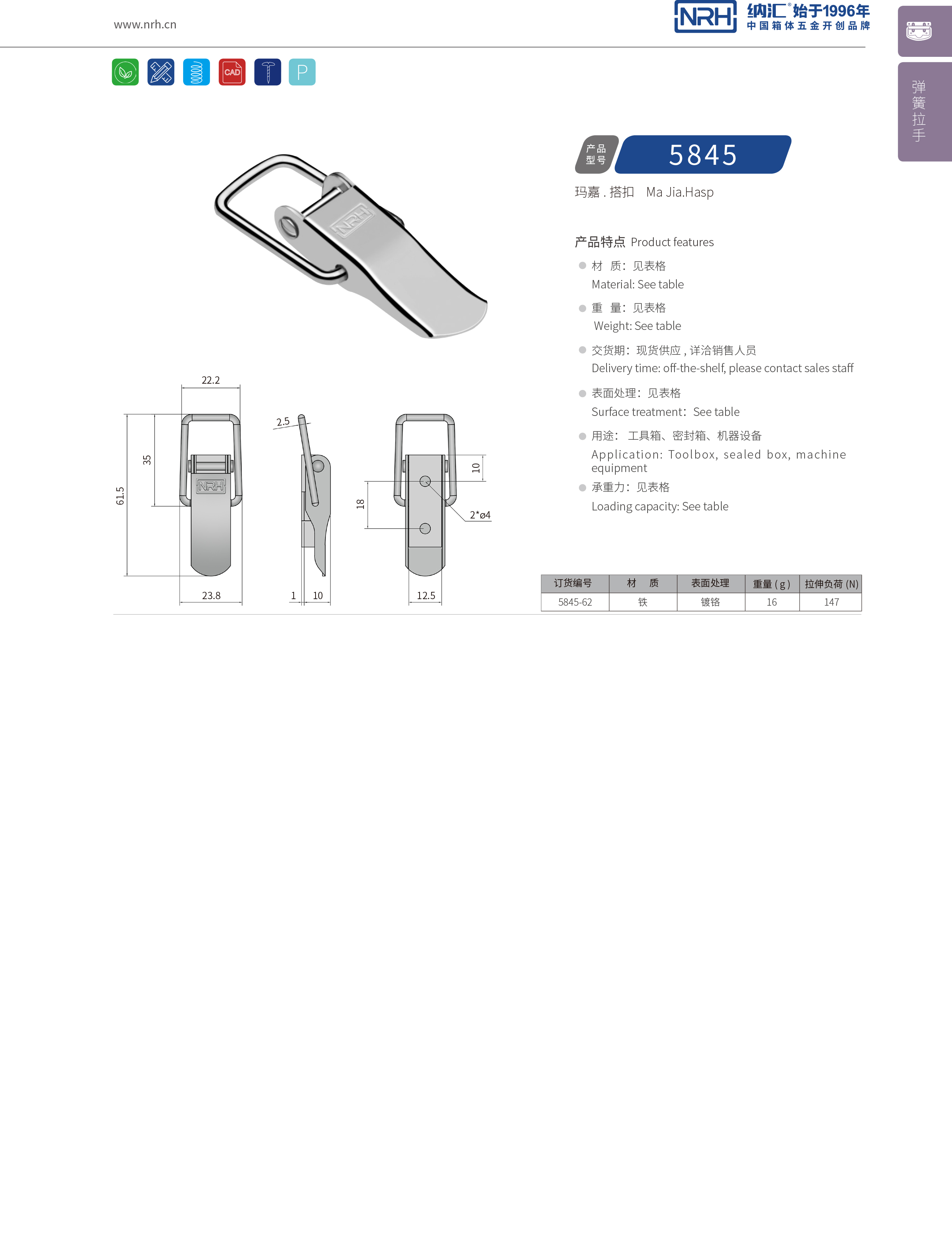 特殊一色桃子在线播放5845-62廣告箱箱扣_冷凍櫃鎖扣_NRH消防箱一色桃子在线播放