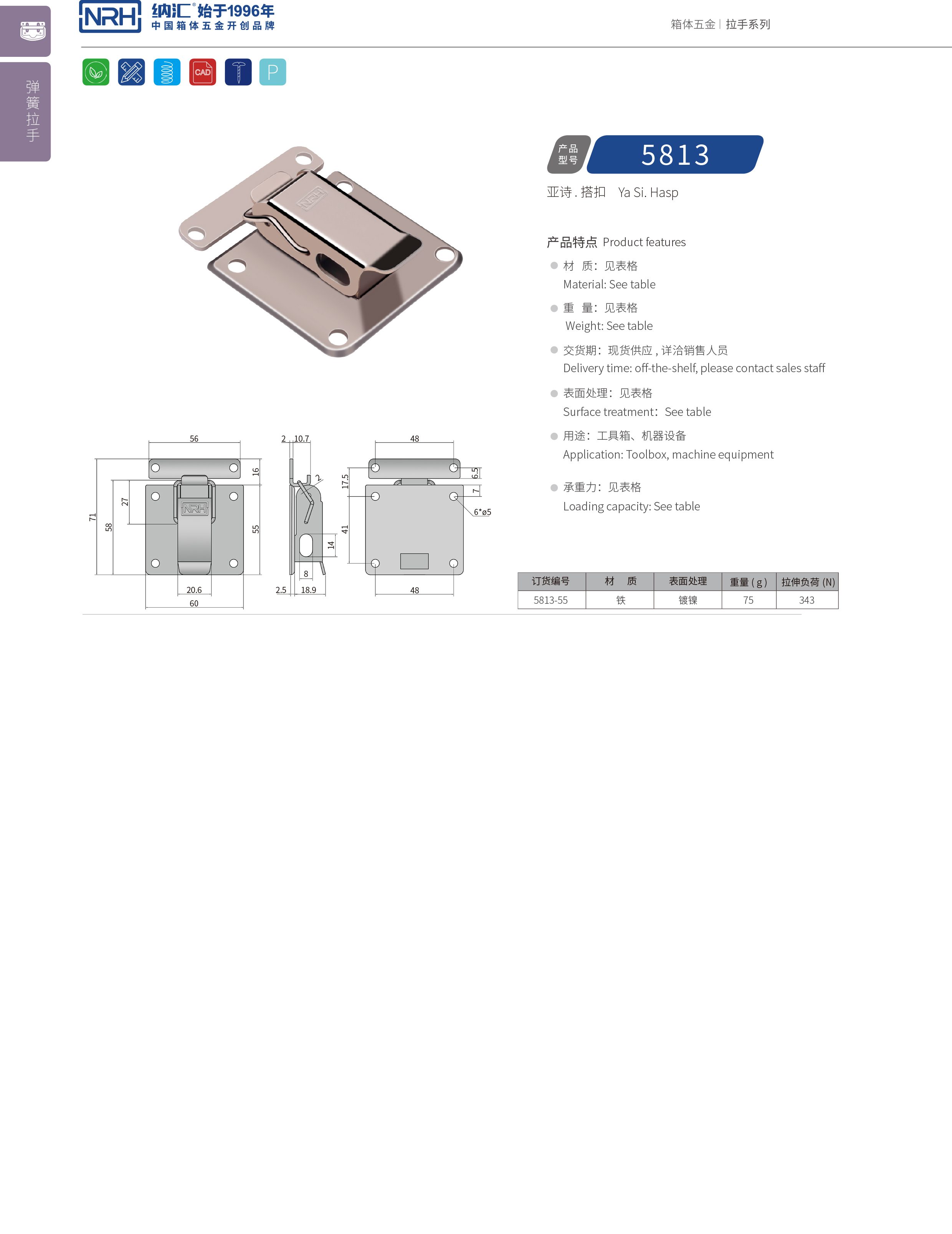 特殊一色桃子在线播放5813-55保溫箱鎖扣_帶鎖鼻鎖扣_NRH一色桃子中文字幕一色桃子在线播放 