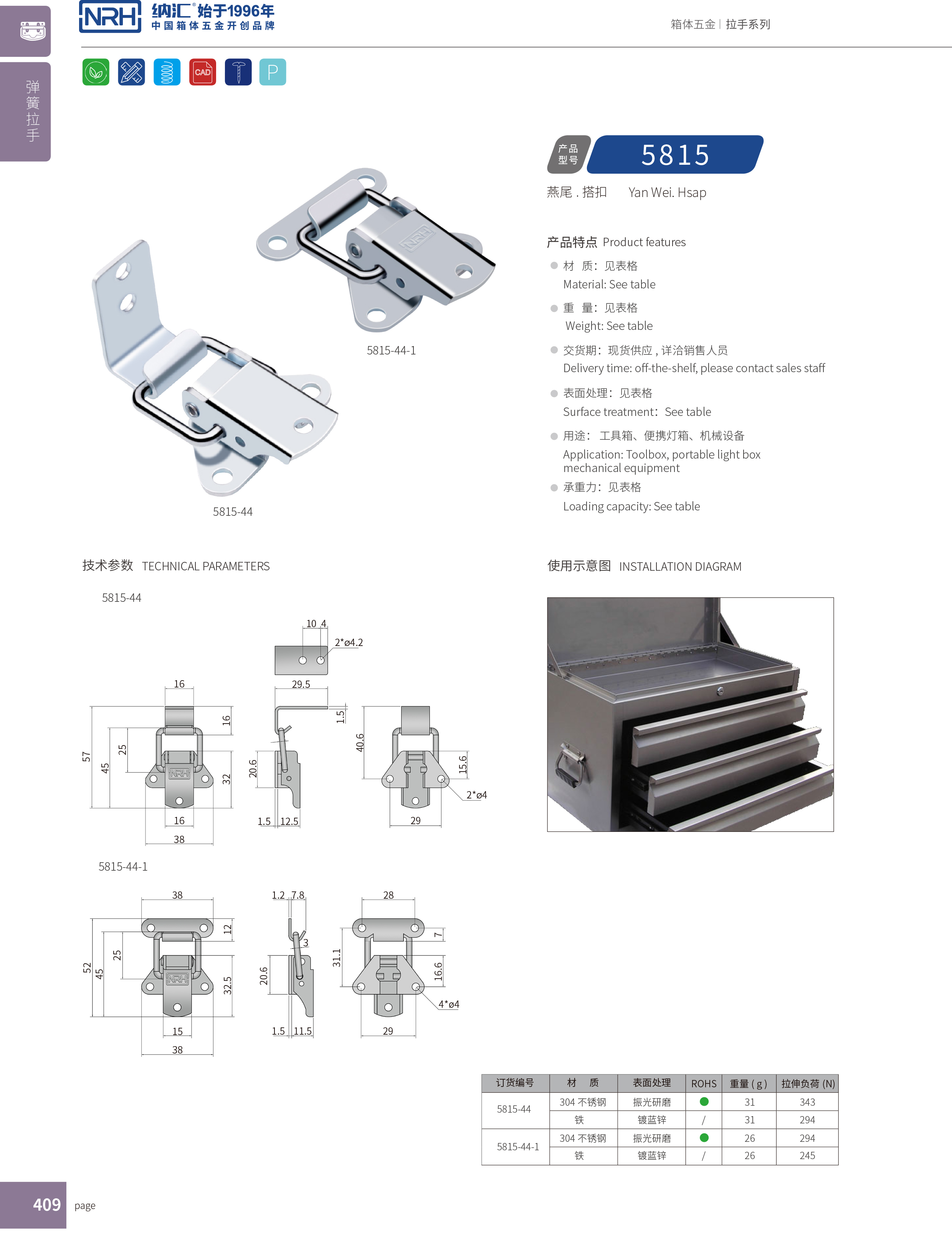 特殊一色桃子在线播放5815-44-1不鏽鋼可調鎖扣_餐盒鎖扣_NRH一色桃子中文字幕一色桃子在线播放 