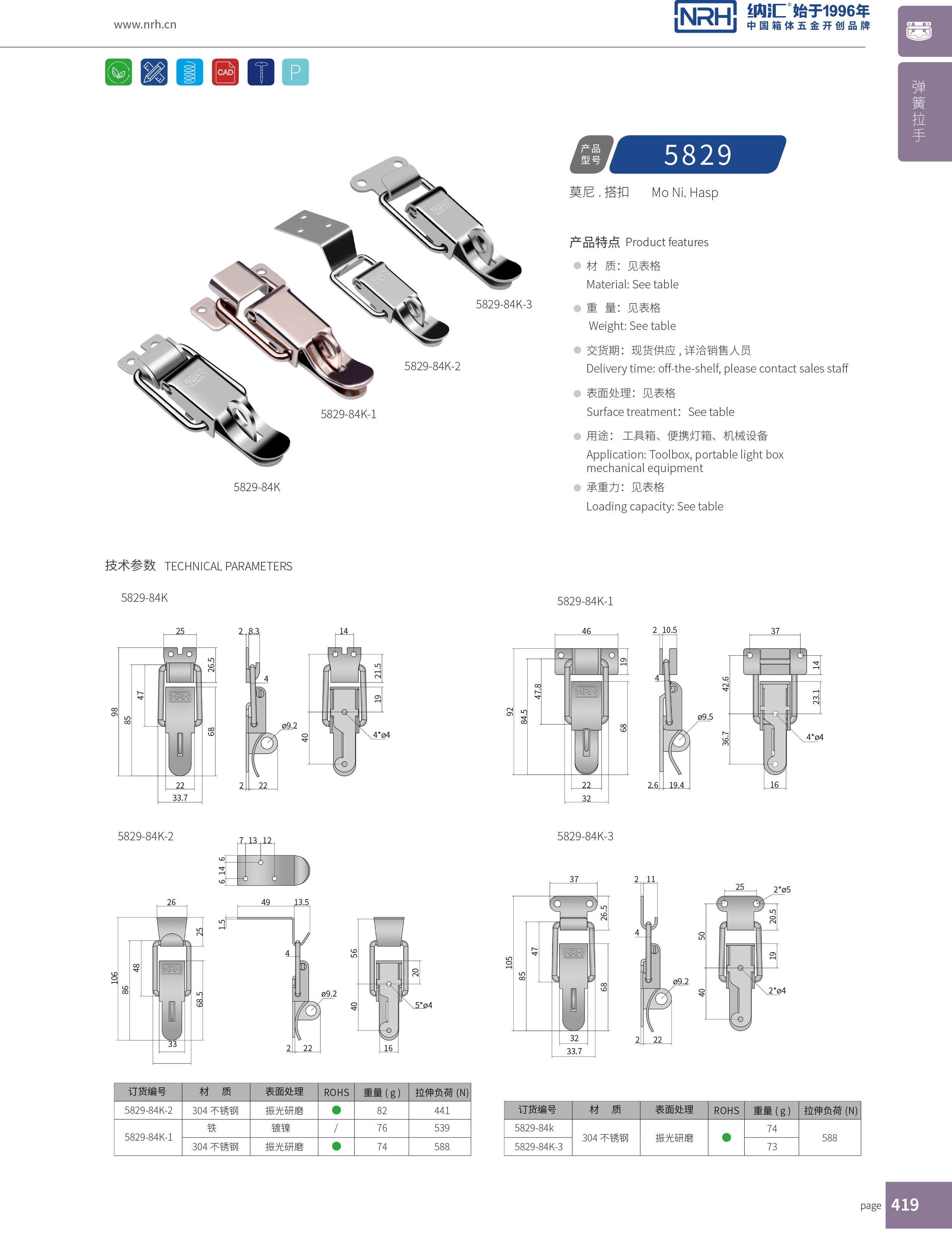 特殊一色桃子在线播放5829-84K-2帶鎖鼻箱扣_不鏽鋼鎖扣_NRH槍箱鎖扣