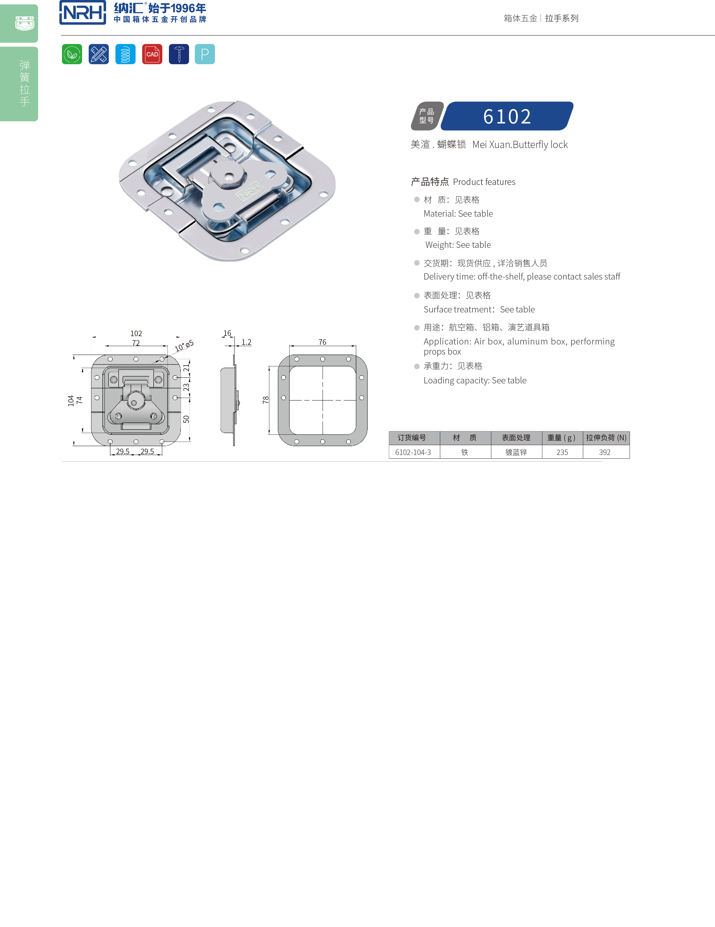 蝶鎖箱扣6102-104-3食品機械鎖扣_鎖扣鎖定製_NRH一色桃子中文字幕箱扣 