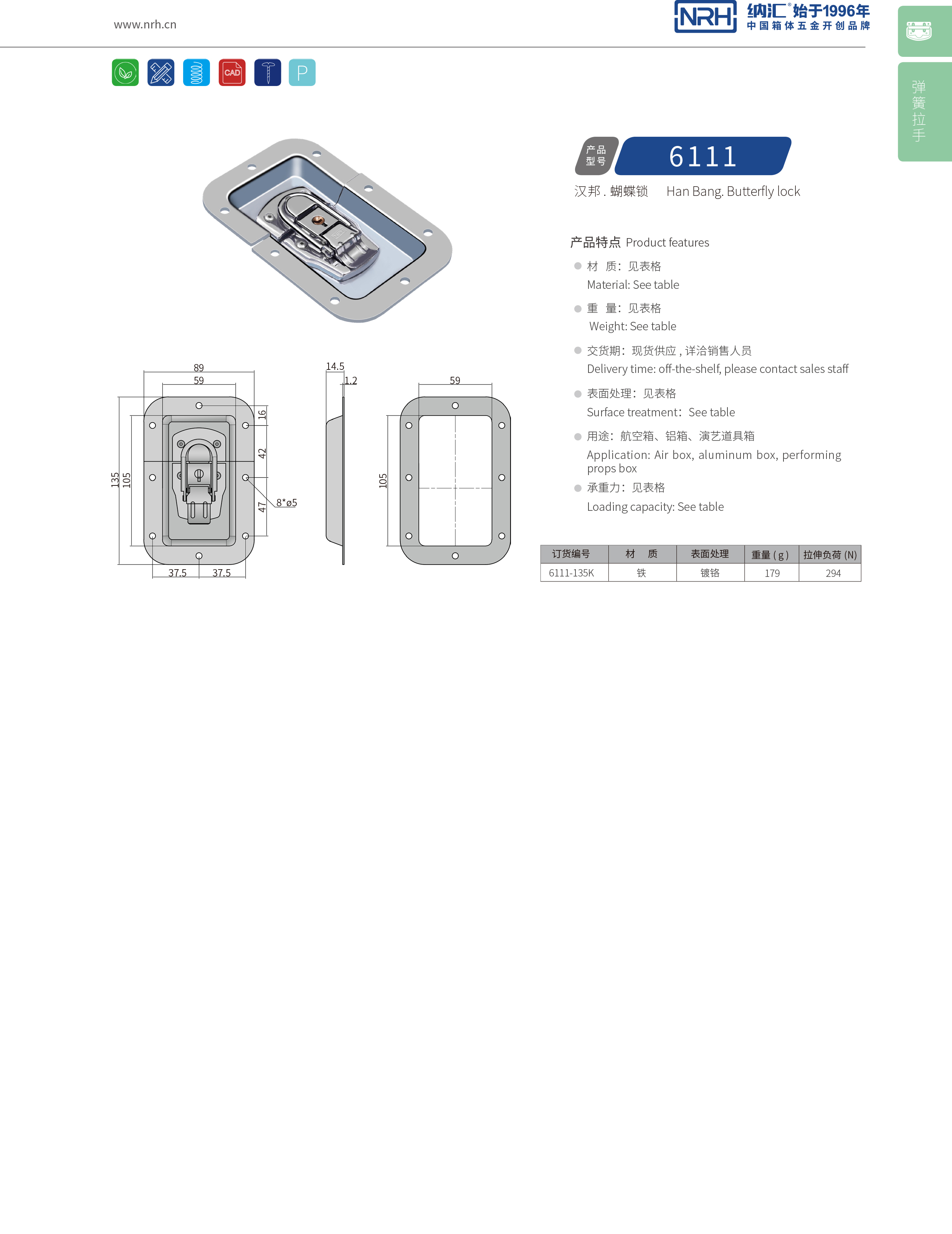蝶鎖箱扣6111-135K垃圾箱一色桃子在线播放_車箱一色桃子在线播放_NRH廣告箱箱扣