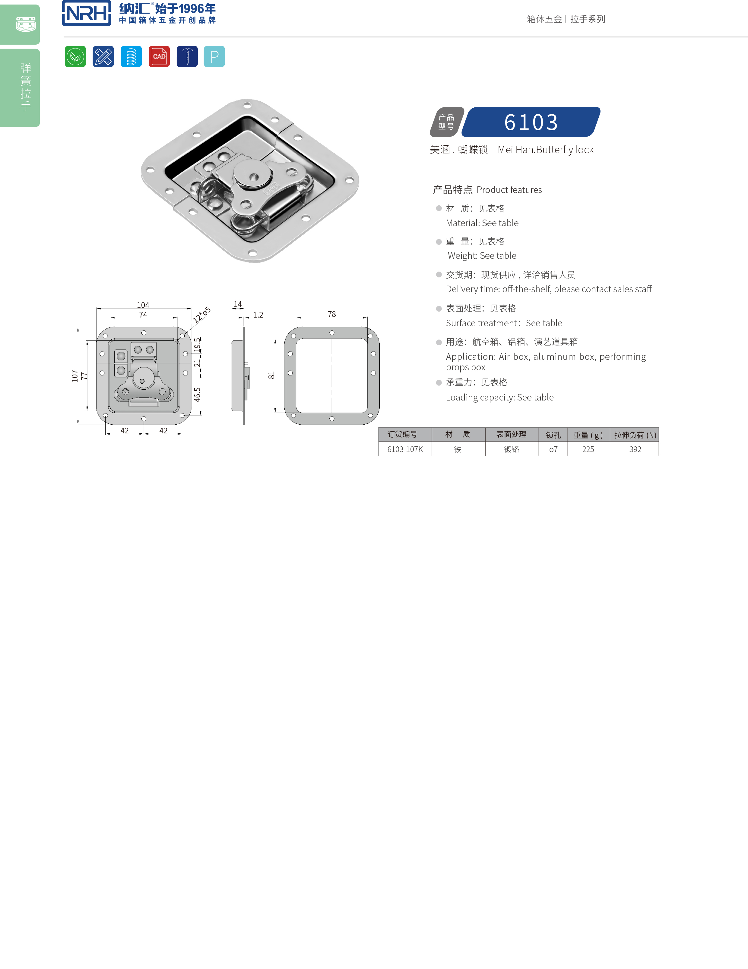 蝶鎖箱扣6103-107K食品機械鎖扣_塑料桶鎖扣_NRH一色桃子中文字幕箱扣 