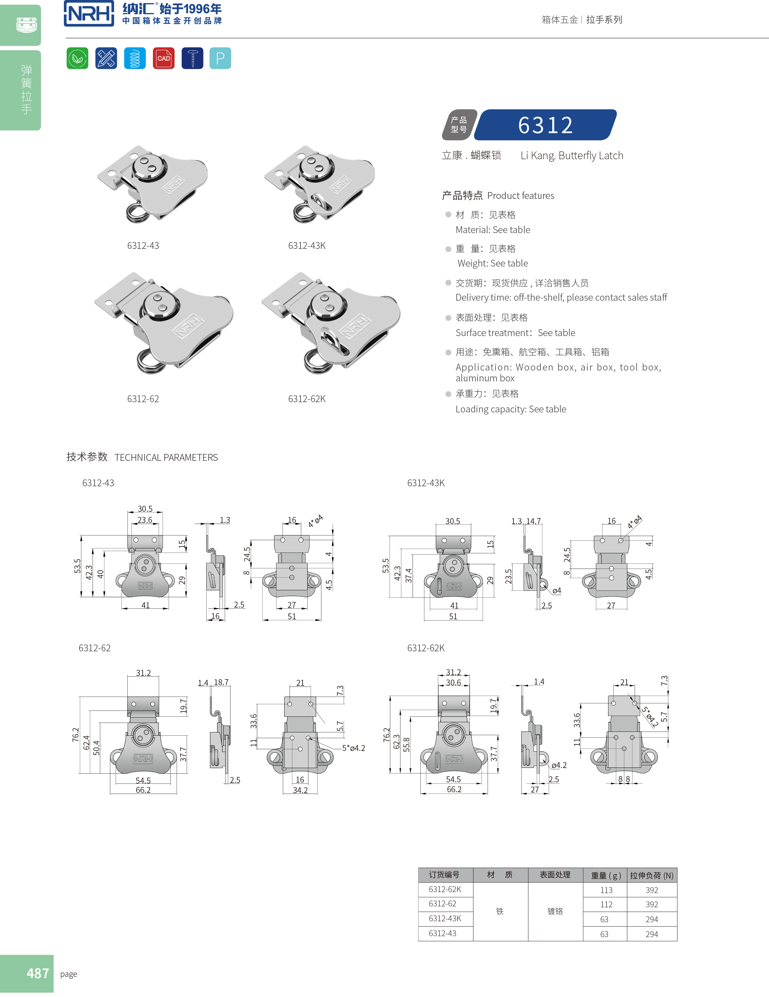 蝴蝶鎖芯6312-43K掛鎖箱扣_發電機箱扣_NRH一色桃子中文字幕工具箱箱扣