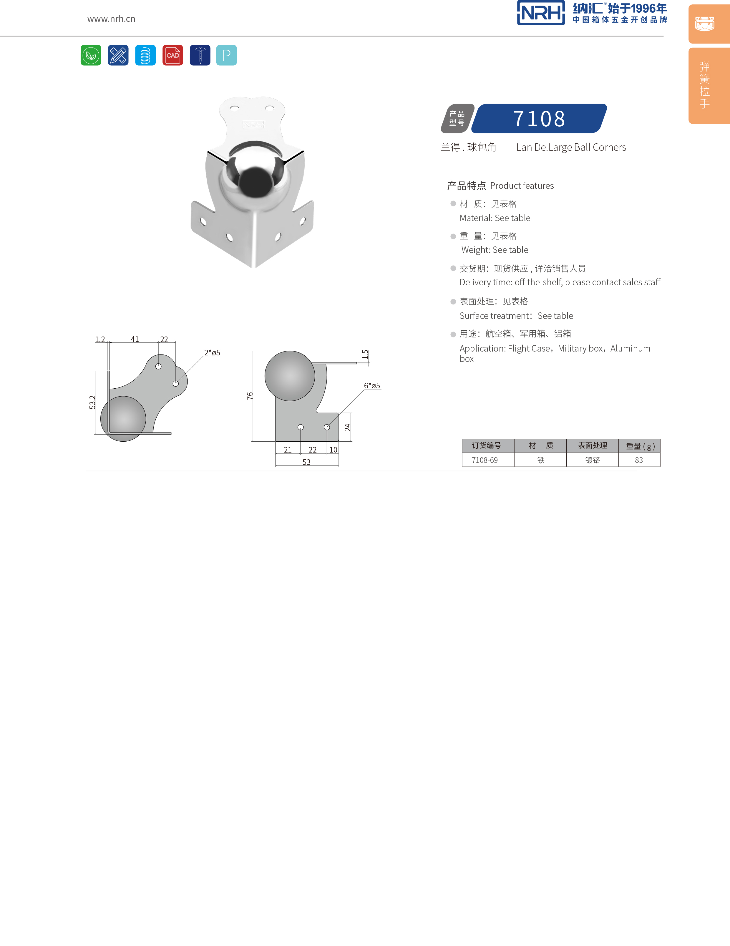 球包角7108-69L型包角_航空箱護角_NRH一色桃子中文字幕球包角