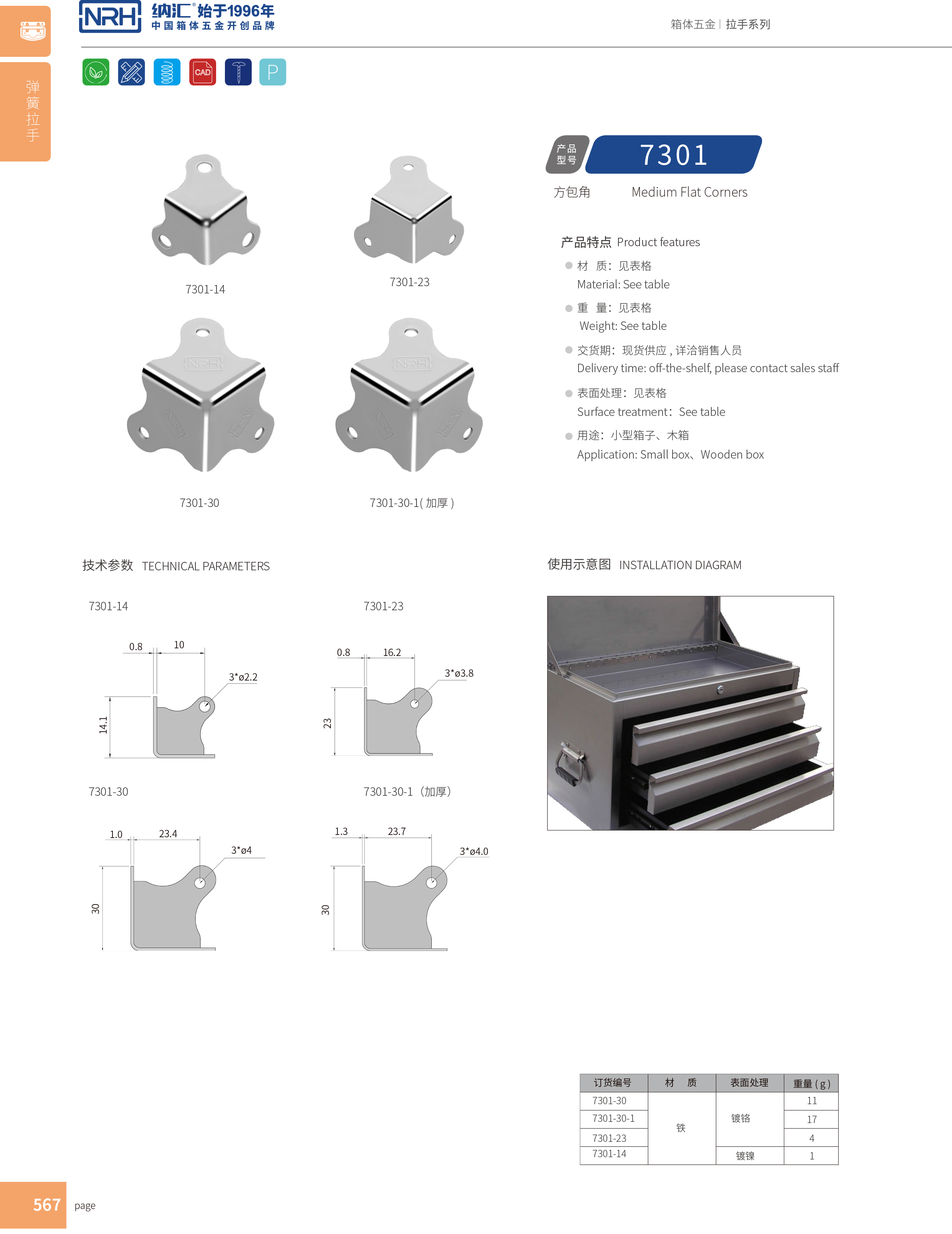 方包角7301-23鋁箱包角_鐵箱包角_NRH一色桃子中文字幕方包角 