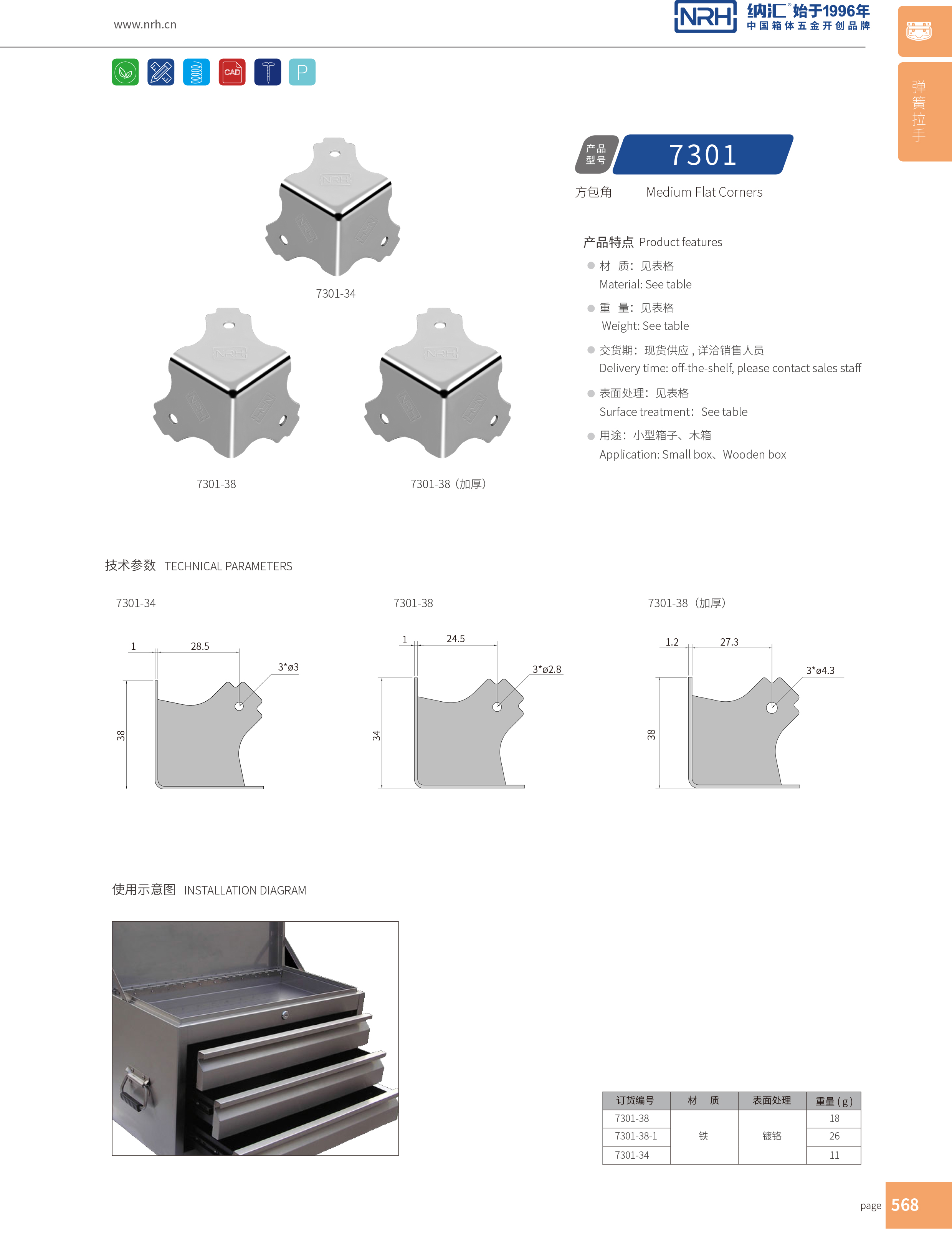 方包角7301-34航空箱包角_L型包角_NRH一色桃子中文字幕方包角 