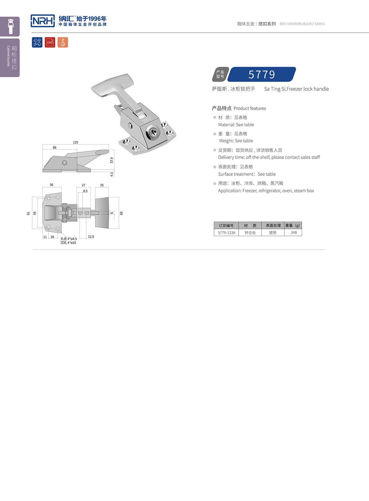 NRH/一色桃子中文字幕 5779-123K 電源盒一色桃子在线播放 工程車用鎖扣 卡箍一色桃子在线播放
