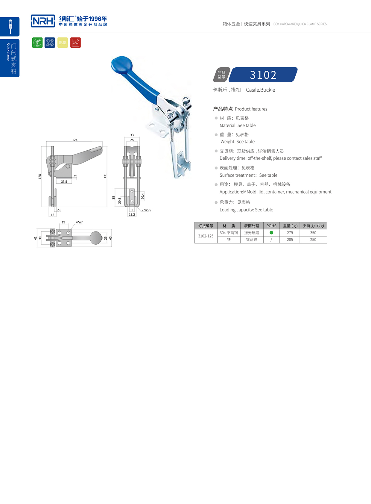 一色桃子中文字幕/NRH 3102-125 工業彈簧箱扣