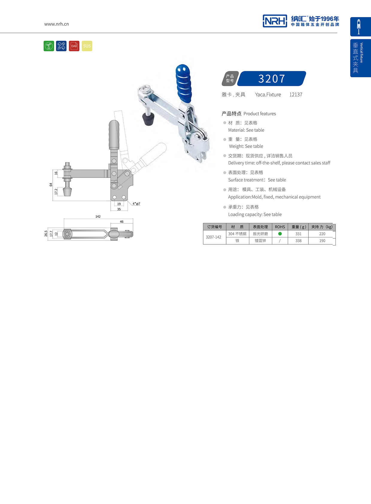 NRH/一色桃子中文字幕 3207-142 貨運箱扣