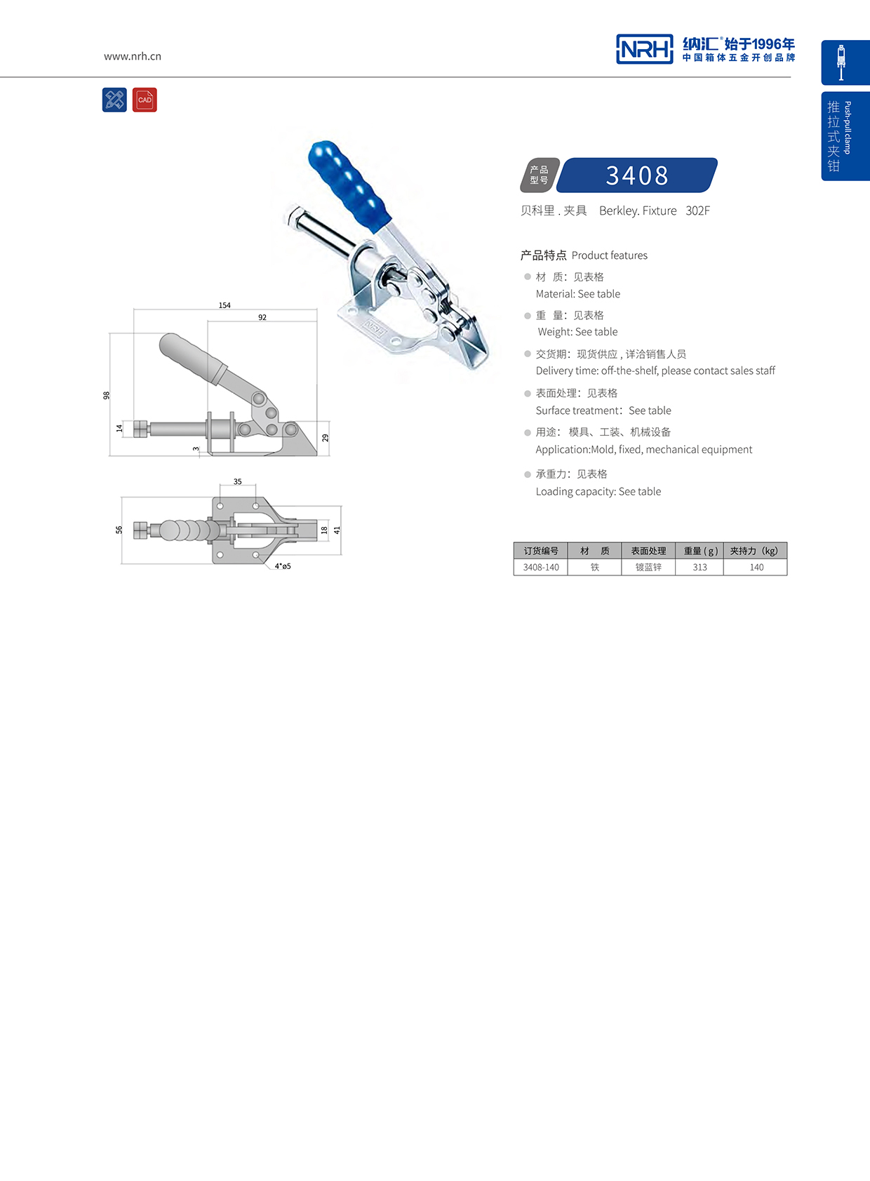 一色桃子中文字幕/NRH 3408-140 空投箱鎖扣