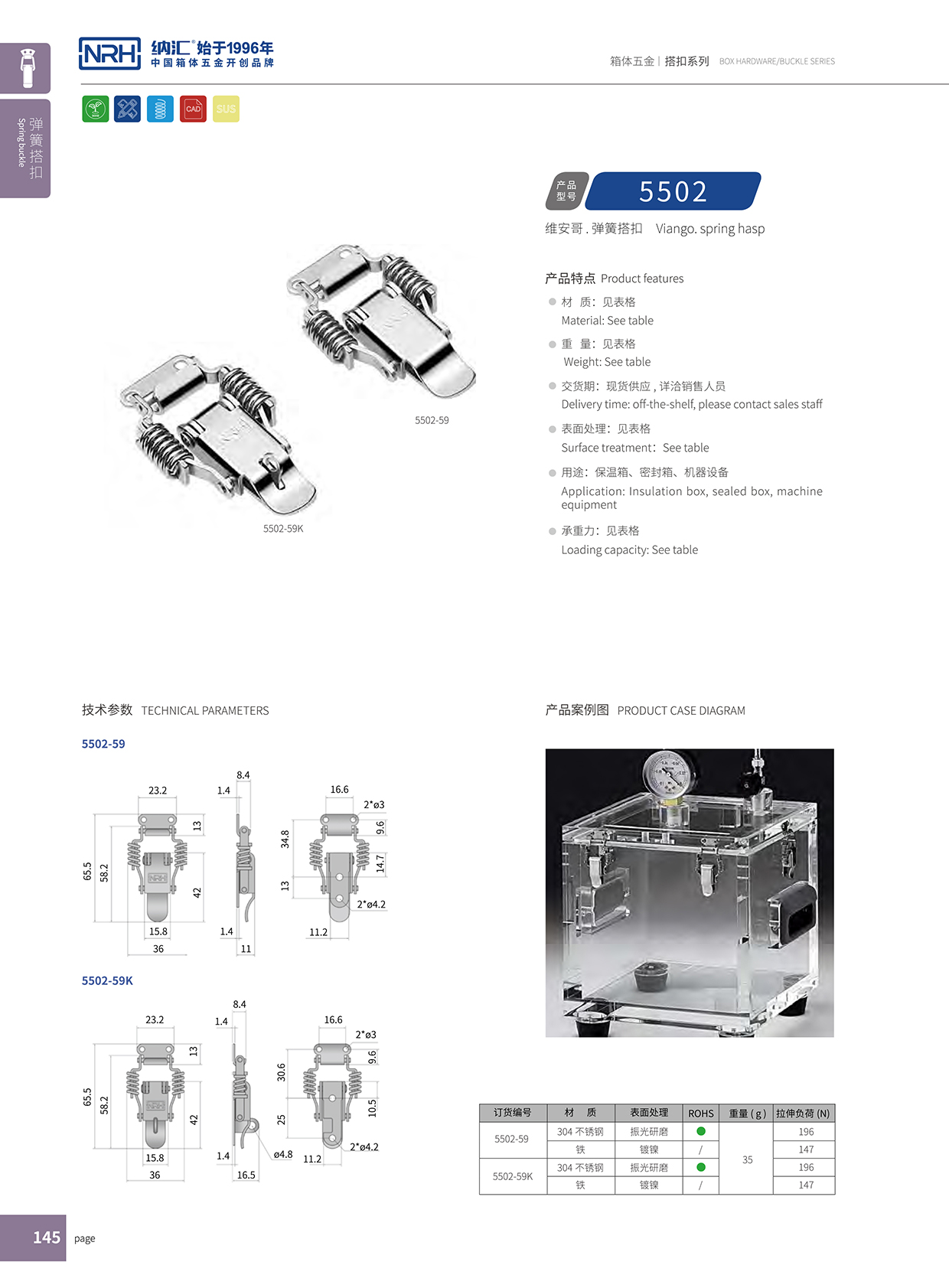 一色桃子中文字幕/NRH 5502-59 儲料桶箱扣