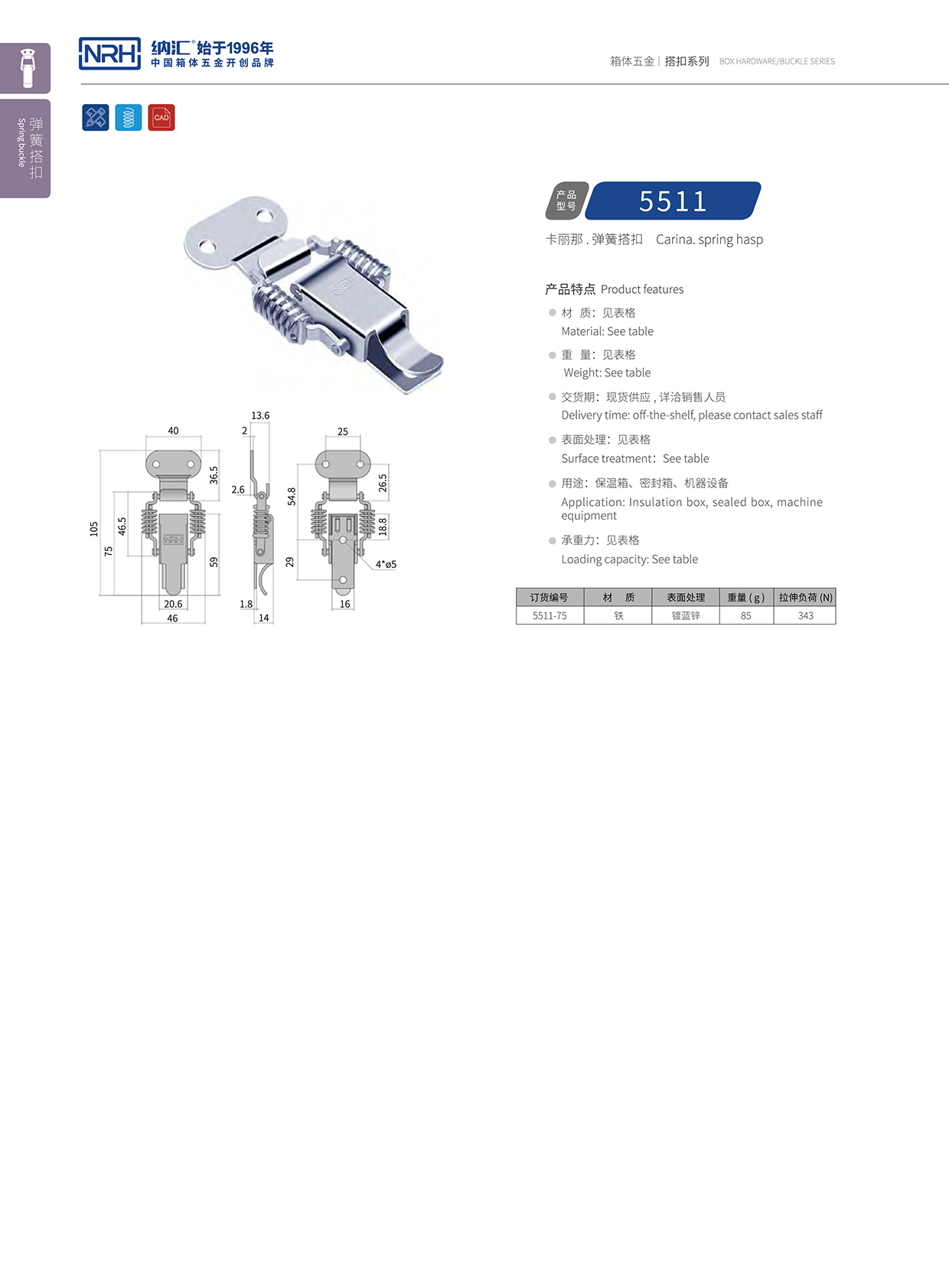 一色桃子中文字幕/NRH 5511-75 包裝箱鎖扣
