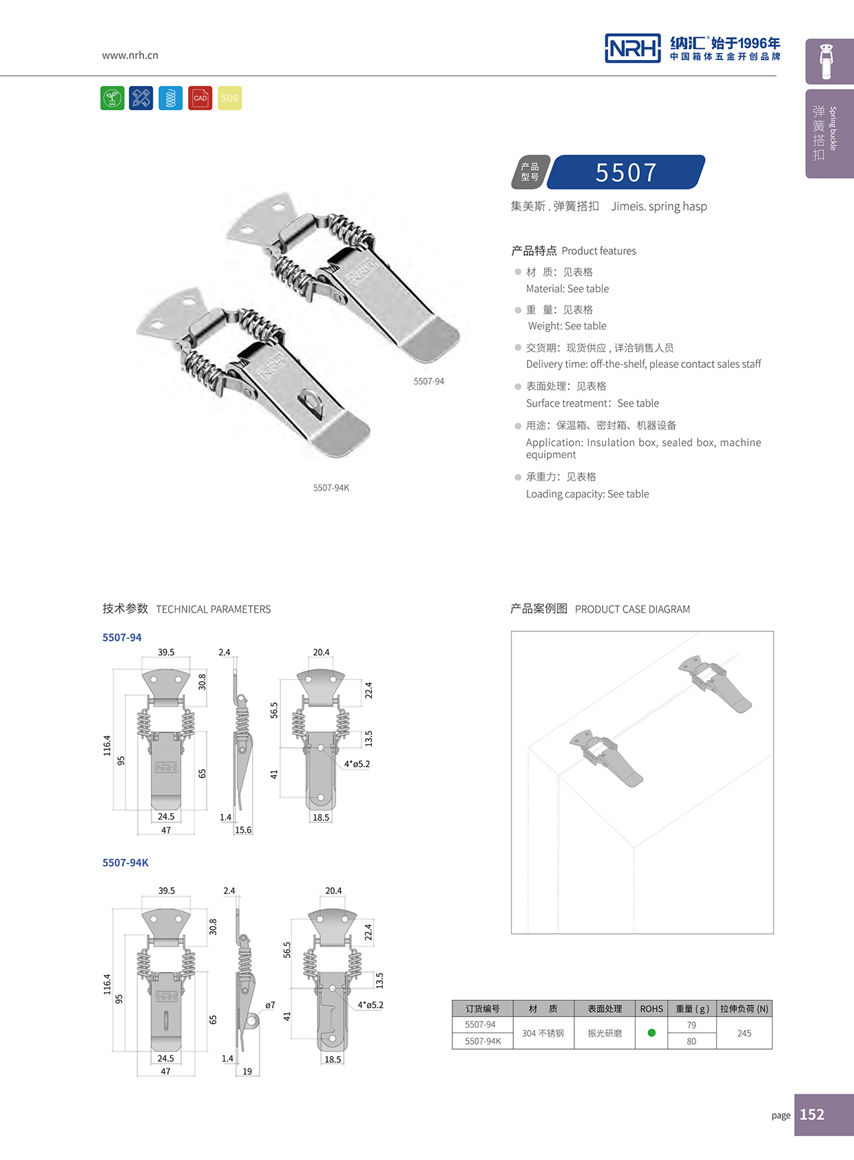 一色桃子中文字幕/NRH 5507-94K 工具箱鎖扣