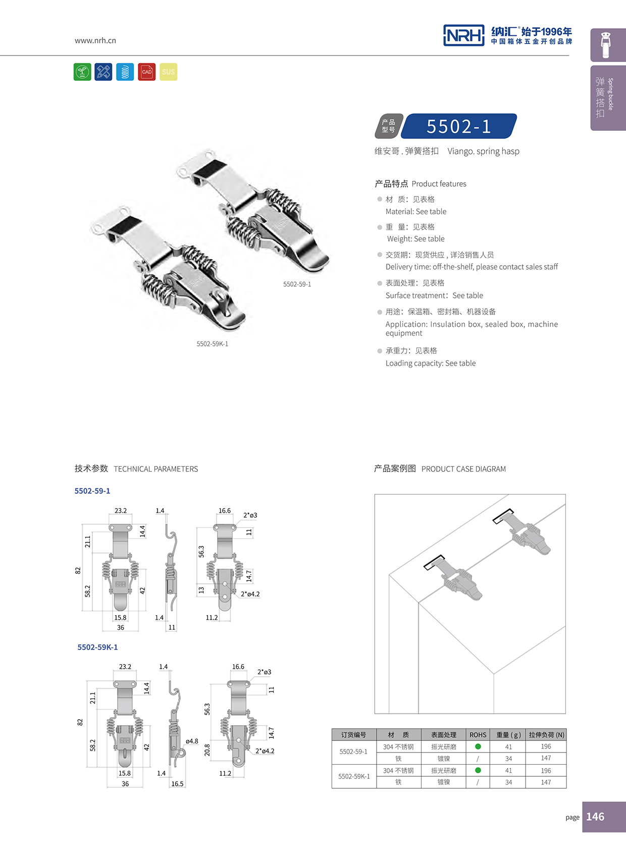   一色桃子中文字幕/NRH 5502-59K-1 工業五金箱扣