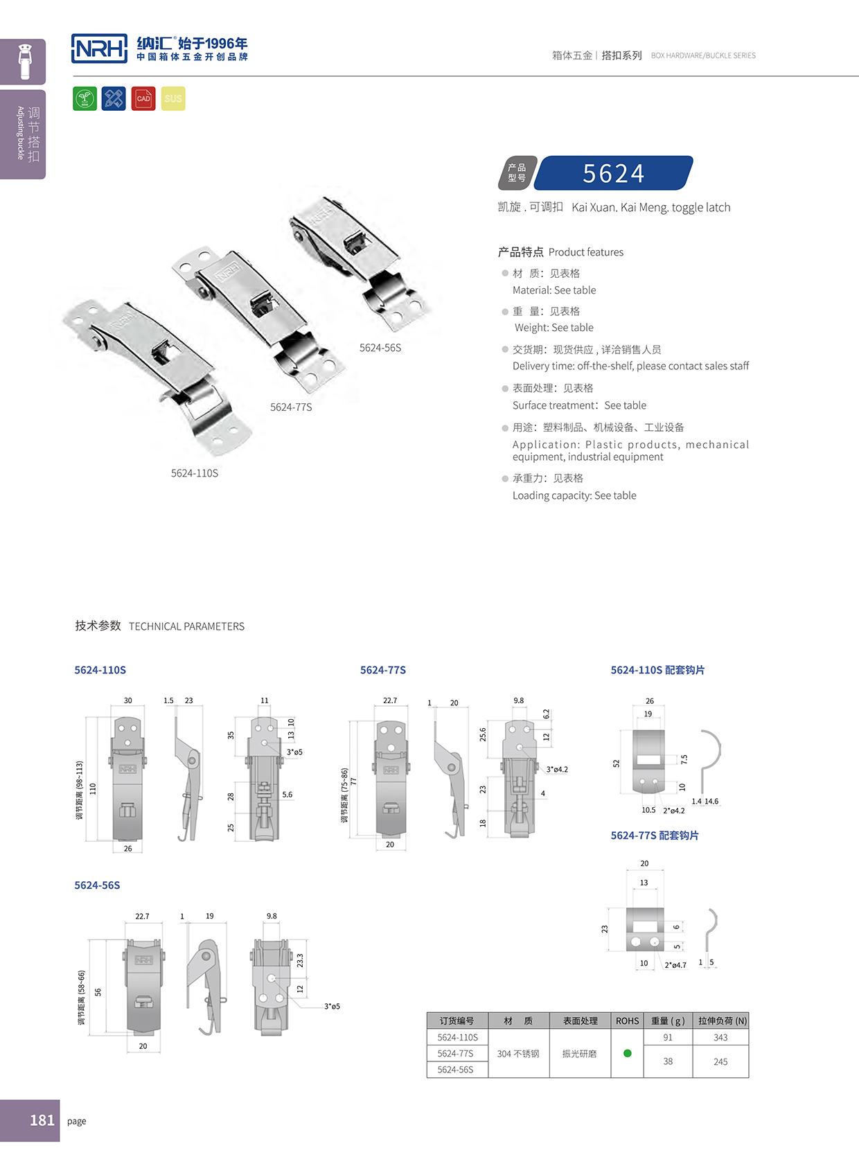 一色桃子中文字幕/NRH 5624-77P 環保車箱扣