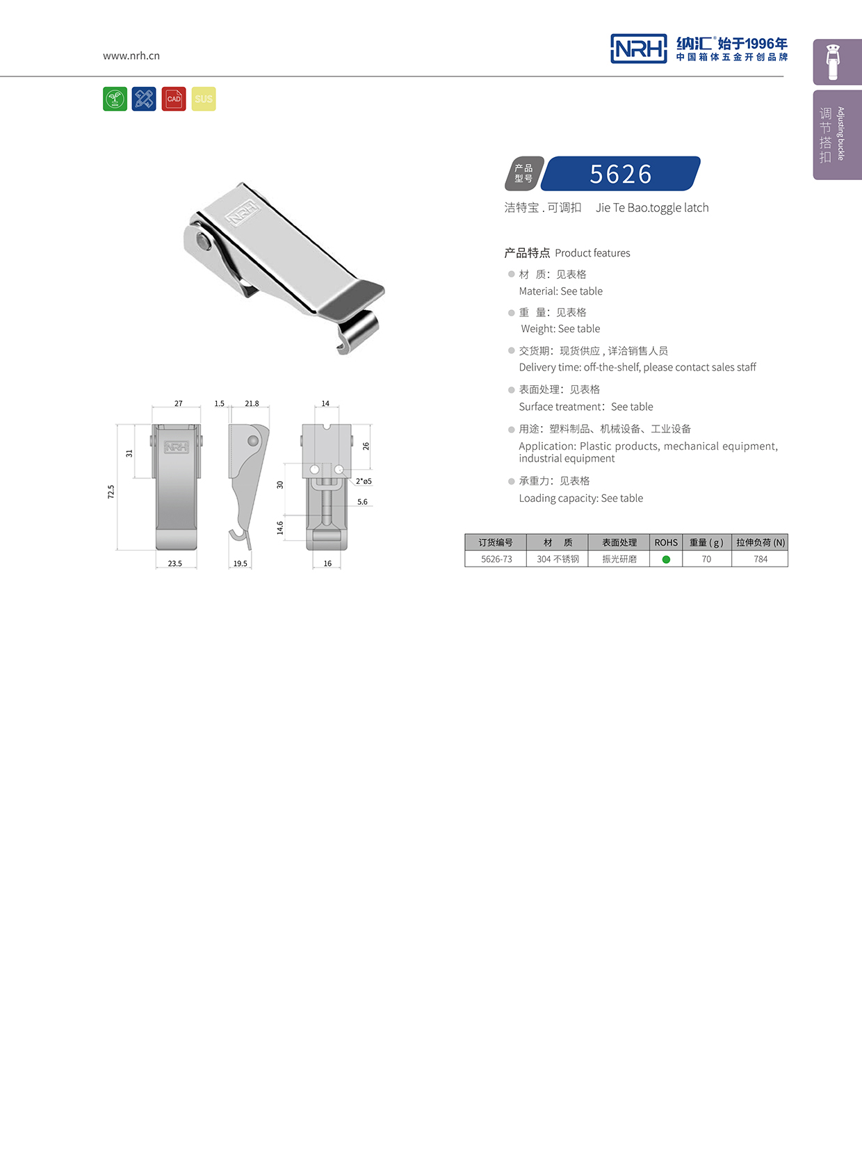  一色桃子中文字幕/NRH 5626-73 工業鎖扣