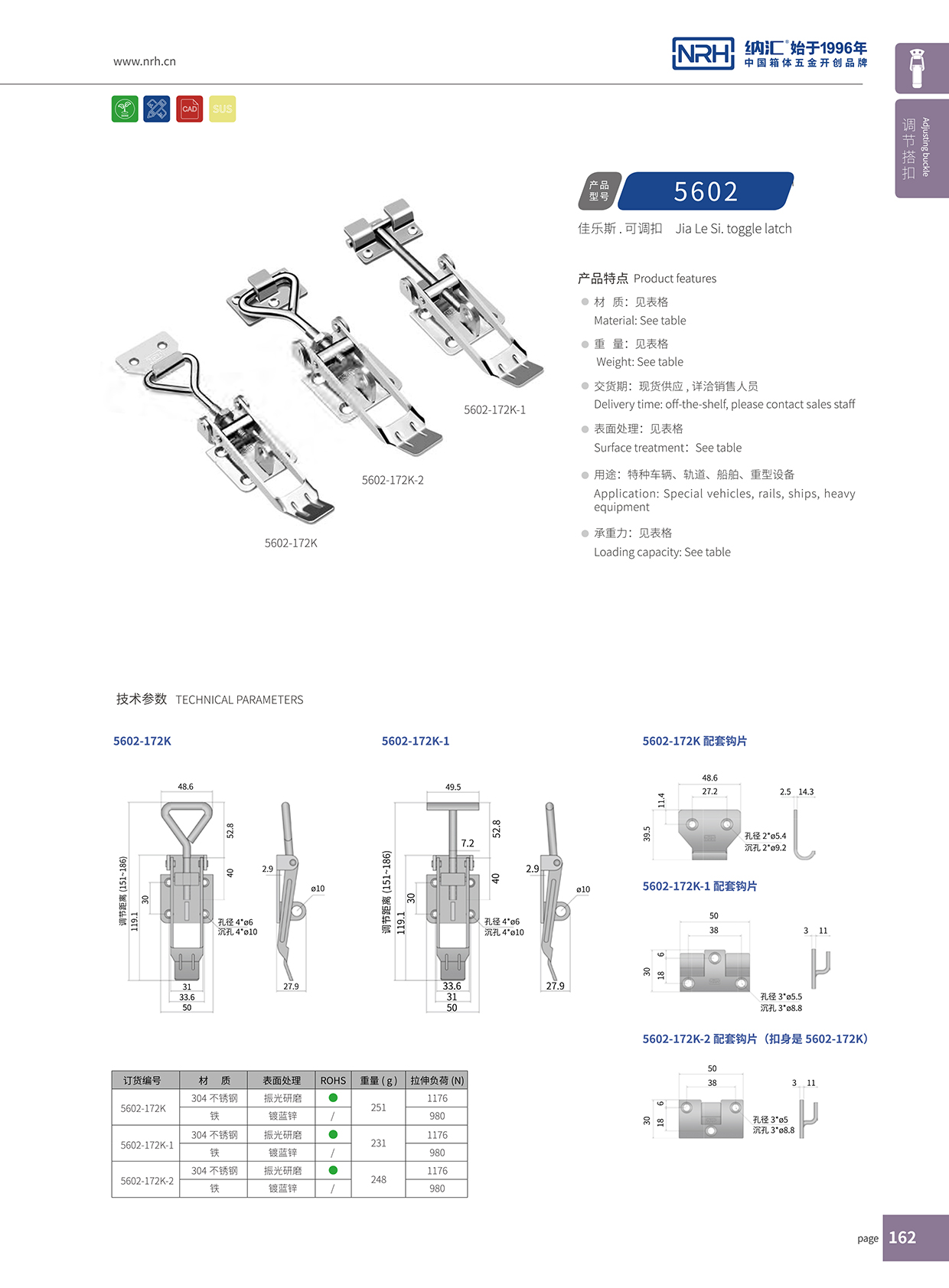 一色桃子中文字幕/NRH 5602-172K-1 不鏽鋼調節鎖扣