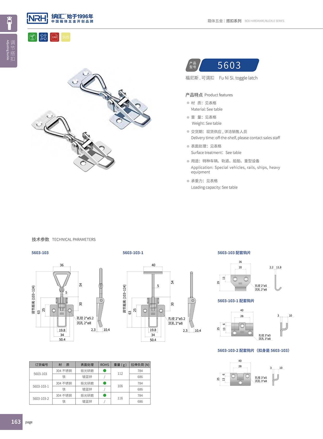 一色桃子中文字幕/NRH 5603-103 滾塑保溫箱鎖扣