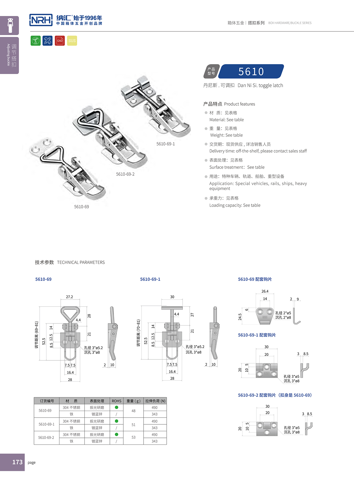  一色桃子中文字幕/NRH 5610-69-2 掛鎖箱扣