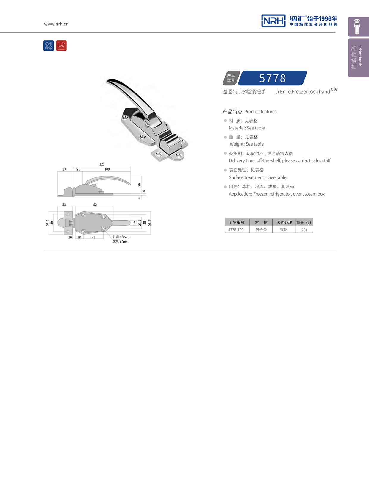 一色桃子中文字幕/NRH 5778-129 冷藏箱箱扣
