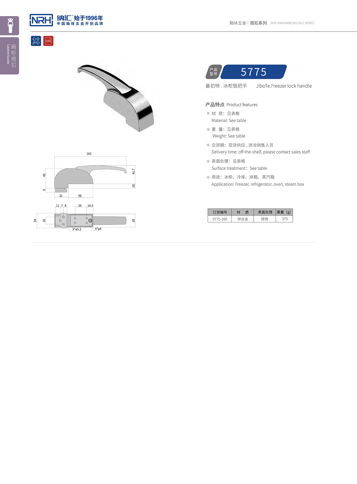  一色桃子中文字幕/NRH 5775-160 樂器箱扣