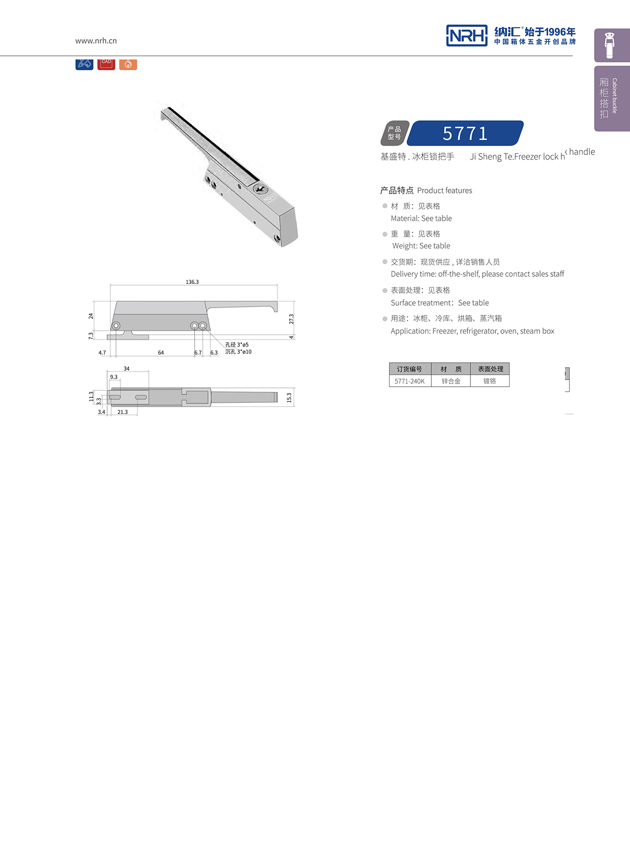 一色桃子中文字幕/NRH 5771-240K 鋁箱箱扣