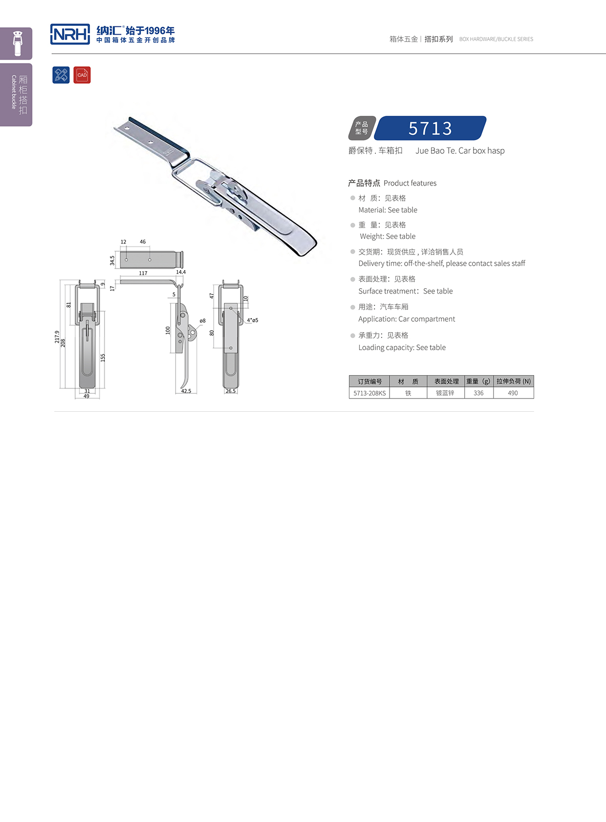 一色桃子中文字幕/NRH 5713-208kp 血液運輸箱鎖扣
