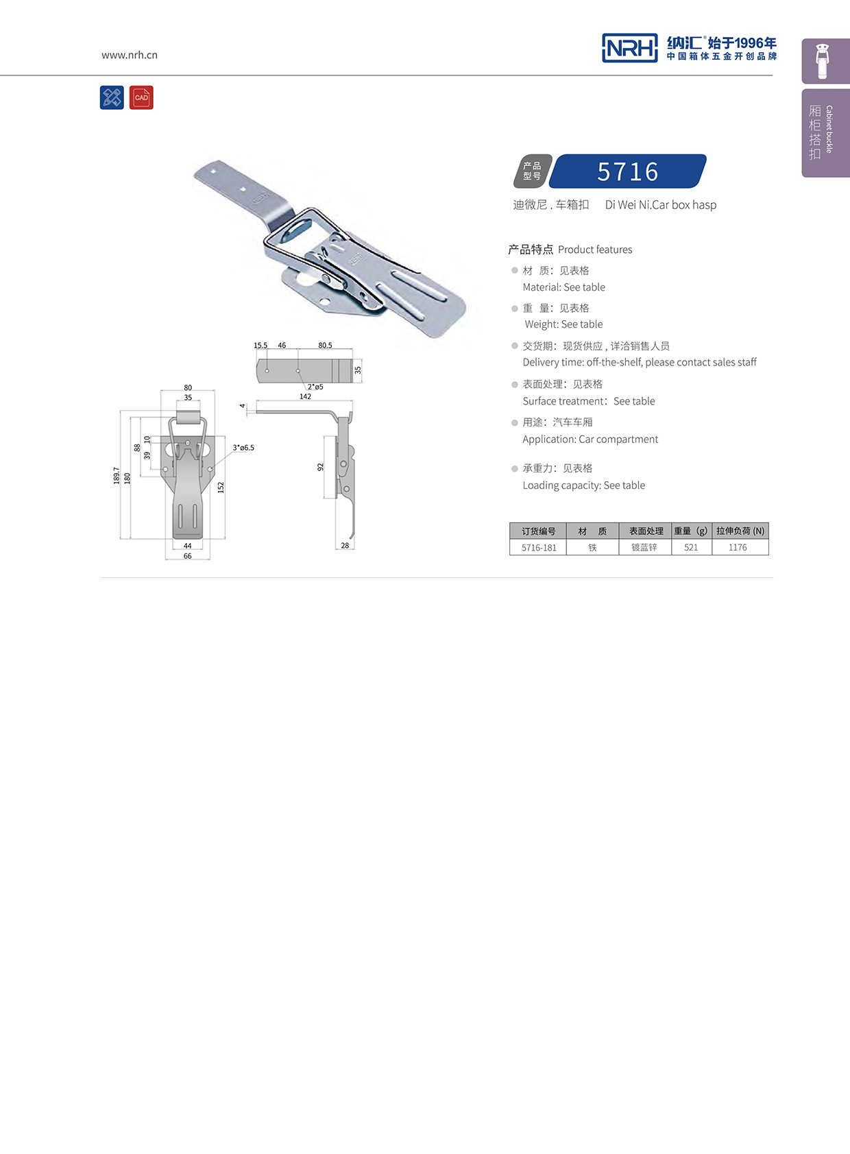 一色桃子中文字幕/NRH 5716-181 保溫箱鎖扣