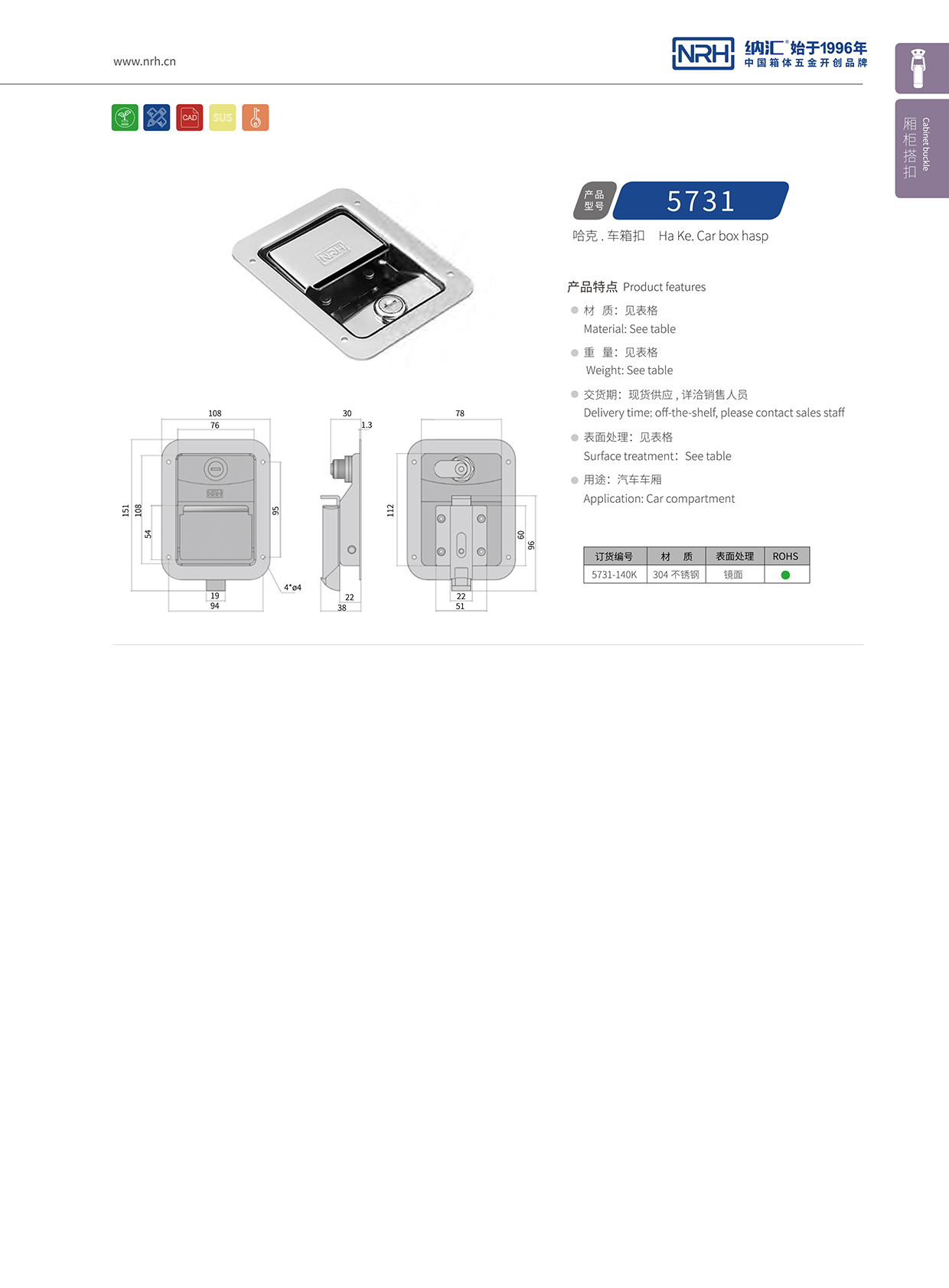 一色桃子中文字幕/NRH 5731-140K 周轉箱鎖扣