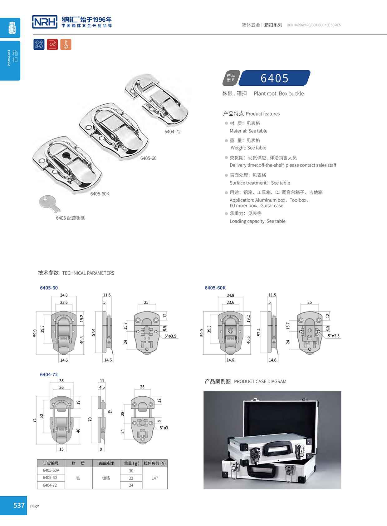一色桃子中文字幕/NRH 6405-60 工業五金箱扣